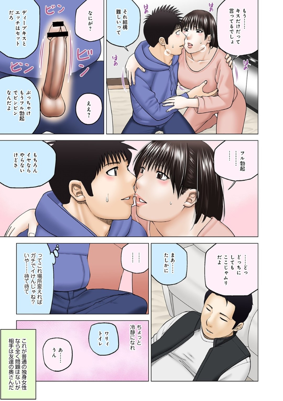 【エロ漫画】キスして浮気をしちゃうムッツリスケベな人妻…イチャイチャとだいしゅきホールドで寝取られちゃう！【黒木秀彦：キスフレ -リメイク-】