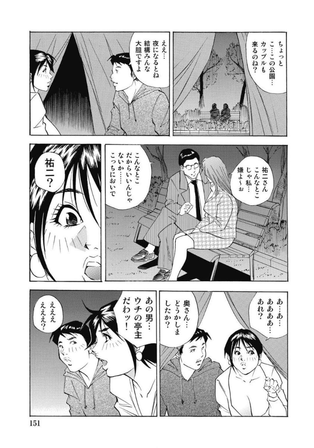 【エロ漫画】隣人男の花見の場所取りを手伝いながらテントの中でエッチを誘う爆乳美人妻…パイズリフェラで顔射されてクンニされ、イチャラブ不倫セックスでイキまくる【北弓佳：春咲主婦の浮気な蕾】