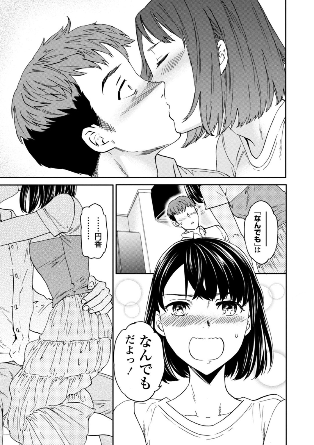 【エロ漫画】誘惑しちゃう無垢でかわいい美女…イチャイチャとだいしゅきホールドの中出しセックスしちゃう！【Cuvie：まな板の上の恋】