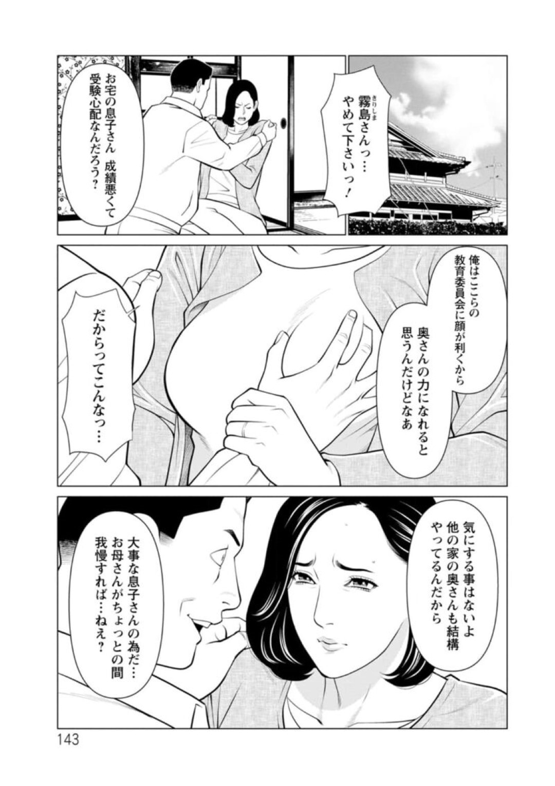 【エロ漫画】義理の息子に脅されて調教されちゃう義母…レイプで寝取られてド変態なトロ顔に快楽堕ちしちゃう！【タカスギコウ： 煉獄の園 第8話】