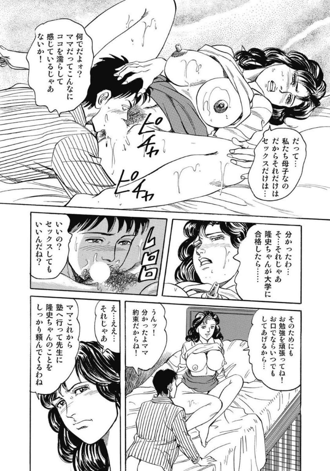 【エロ漫画】息子を甘やかして性処理しまくる淫乱痴女母親…息子の塾の講師たちにそのことを追求されてお仕置きされ、二穴中出し輪姦セックスで淫乱絶頂【みずしま聖：熟女尻いけない中出し…】