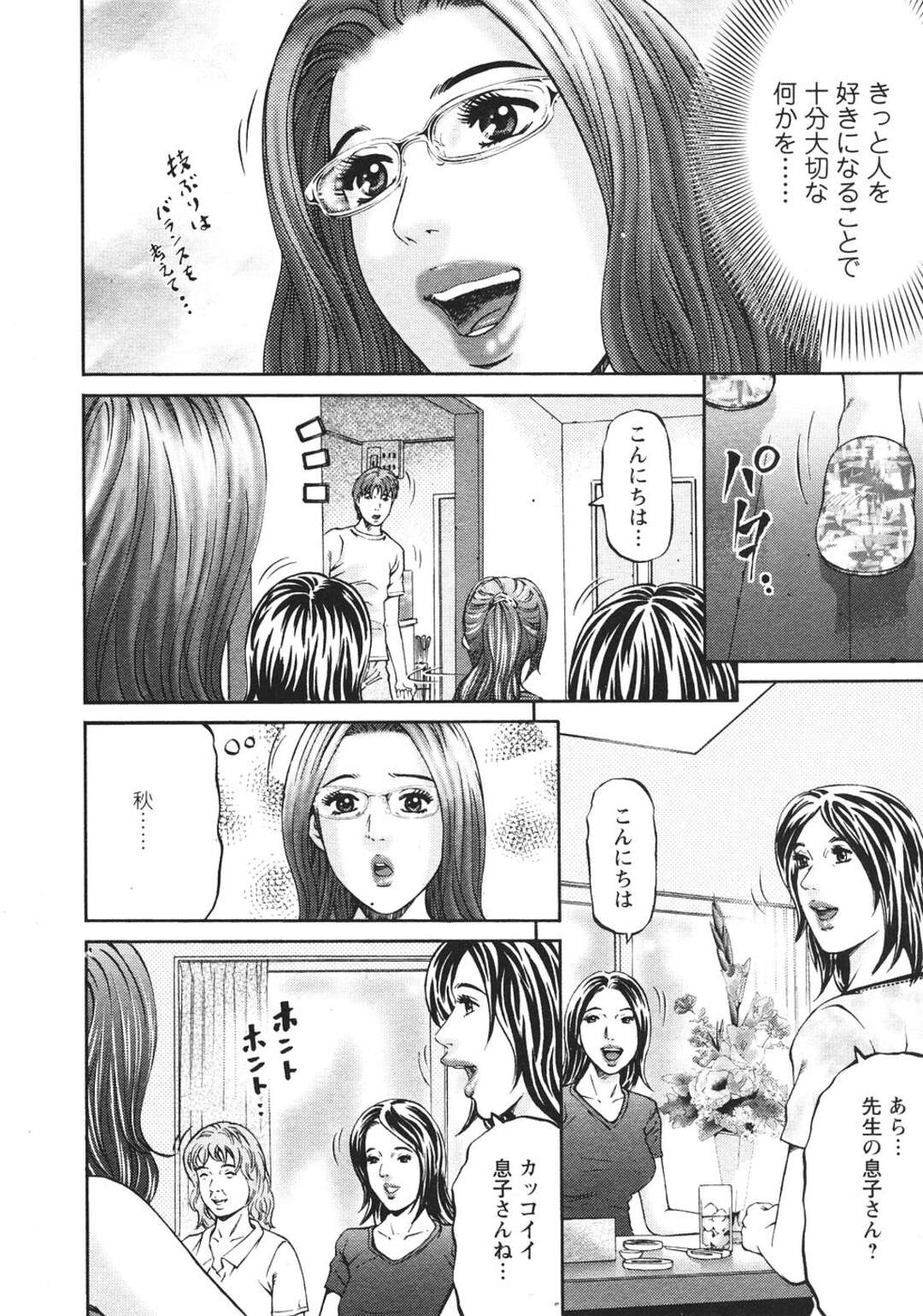 【エロ漫画】自宅でお花の教室を開催中、途中で息子に呼び出されて階段でハメまくる美人義母…リビングに主婦たちが集まっているにも関わらず激しいピストンに感じまくり、母子セックスで淫乱アクメ【北里ナヲキ：マザールール 第７話】