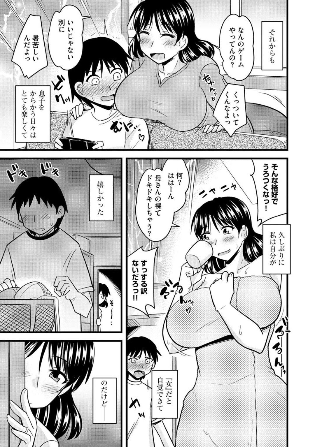 【エロ漫画】エロ下着で誘惑しちゃうムッツリスケベでグラマーなお母さん…イチャイチャと近親相姦セックスで浮気しちゃう！【神宮小川：爆乳ママはオナホール】