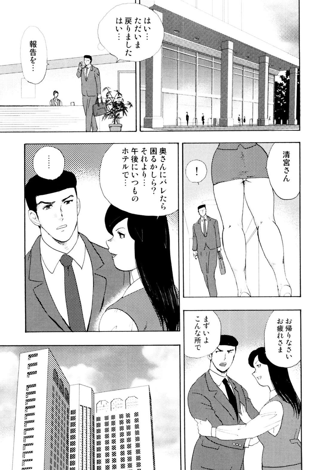 【エロ漫画】相手が夫だとは知らずに覆面をしてバイブを挿れた状態で無理やり抱かれる社畜妻…手マンされてデカマラで犯され、不倫相手の女と３ｐ調教セックスにイキまくる【まいなぁぼぉい：社畜妻・れいこ 第８話】