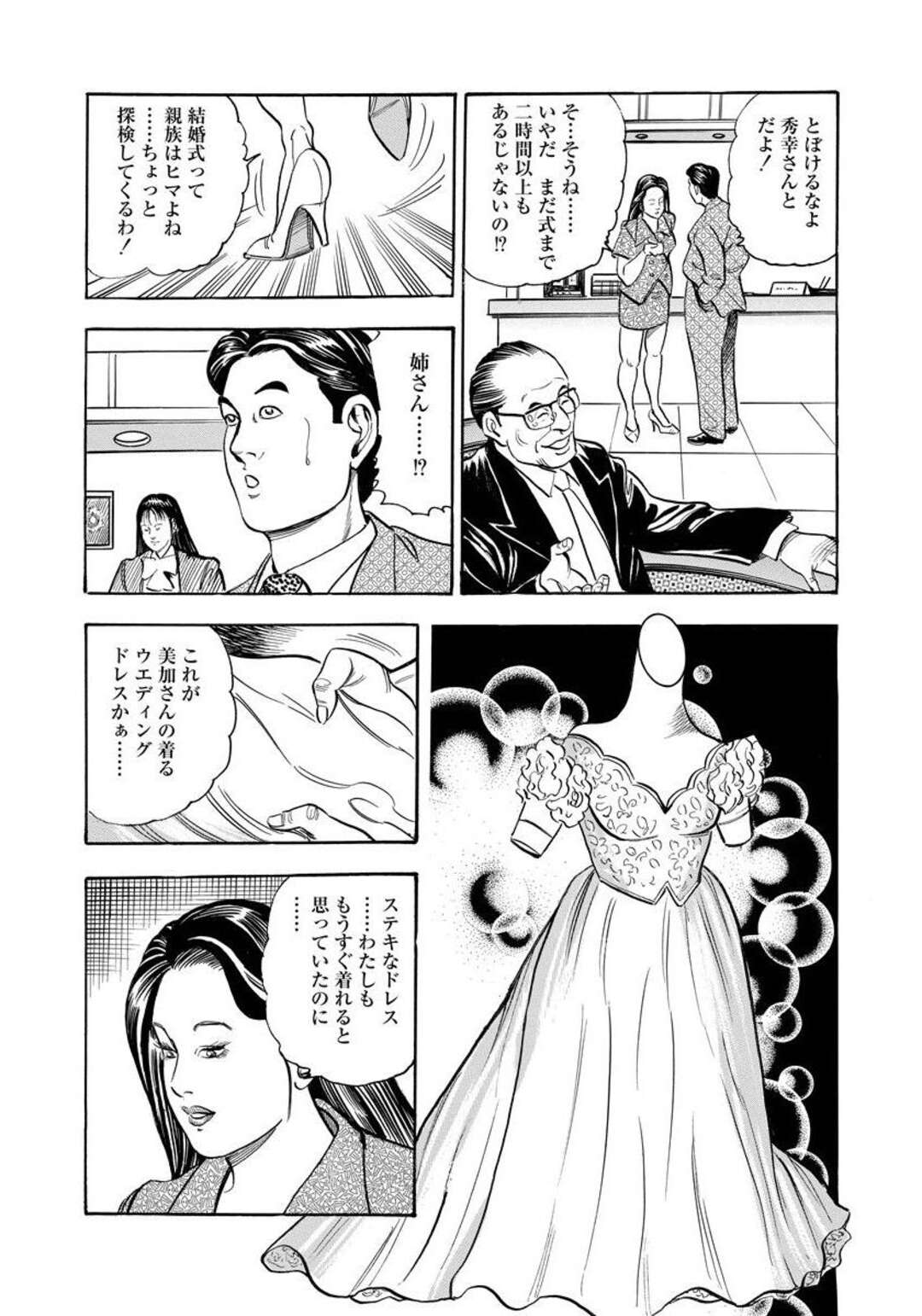 【エロ漫画】弟の結婚式直前に新婦と間違われ、ウェディングドレスを着ていたら妻だと勘違いした弟に求められた美人姉…後ろからクンニされて立ちバックで犯され、姉弟セックスでマゾアクメ【紫れいか：ウエデ淫グドレス】