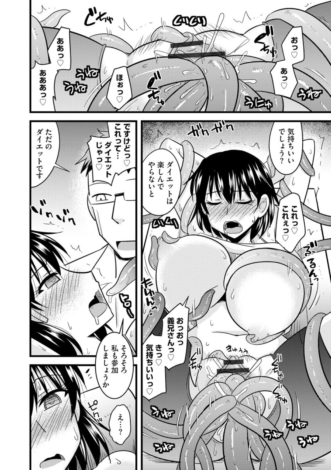 【エロ漫画】触手ダイエットを受けちゃうグラマーな美女…イチャイチャとド変態なトロ顔に快楽堕ちしちゃう！【神宮小川：触手ダイエット】