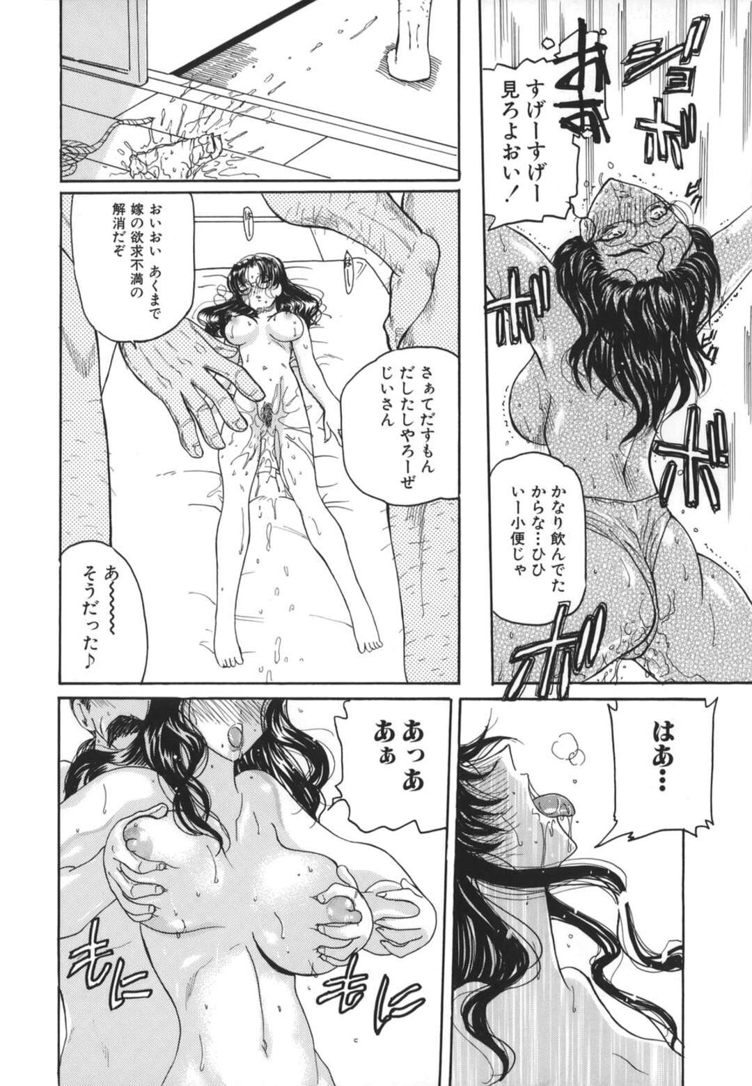 【エロ漫画】酔って寝ている間に変態義父に襲われ、仲間のオヤジと一緒に慰み者にされるメガネ美人妻…おっぱいと股間を好き放題貪られて手マンでイカされ、３ｐ輪姦調教レイプで寝取られ雌絶頂【くりから：尻ぬぐい】