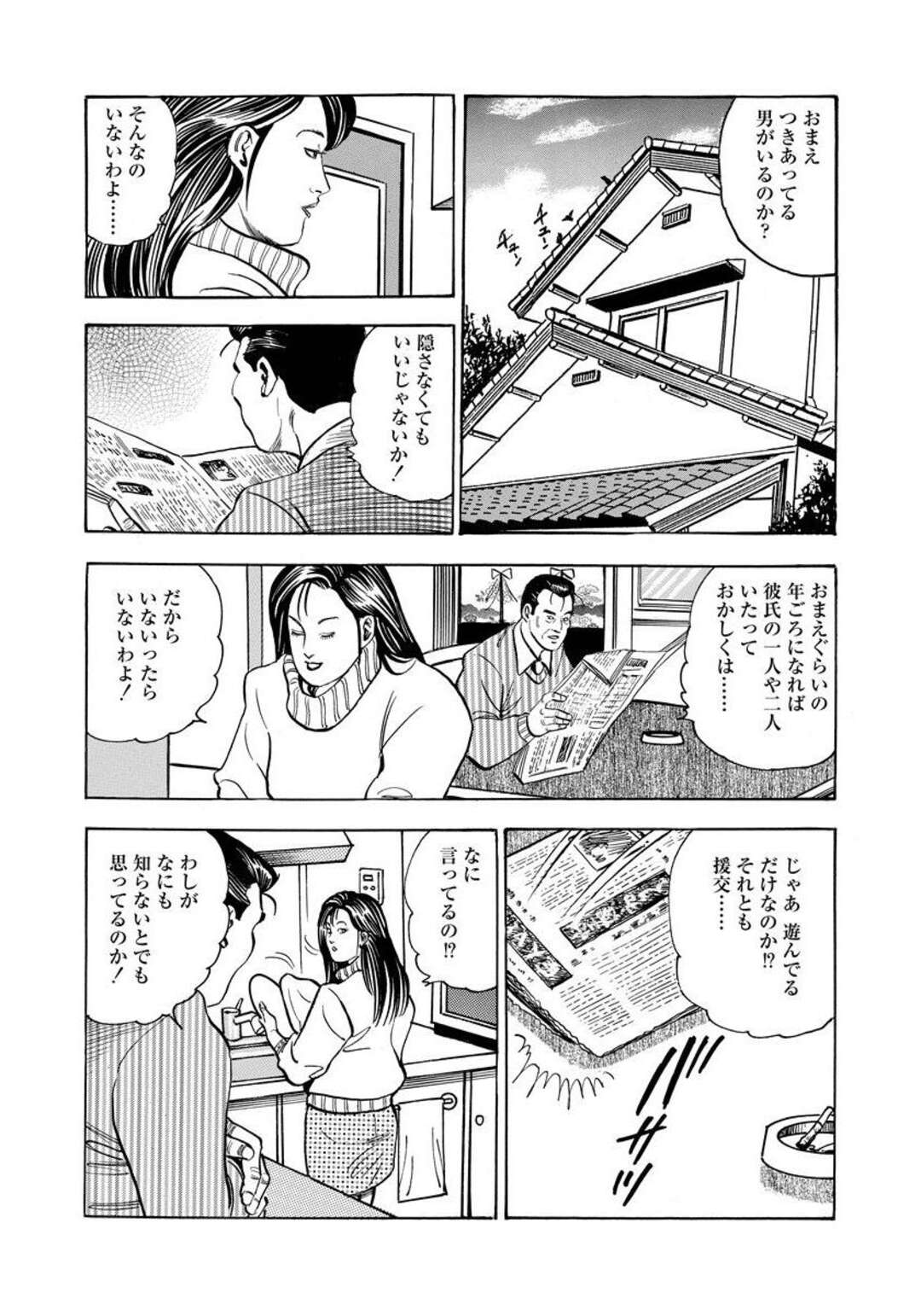 【エロ漫画】酔っ払った父親をラブホで介抱していたら暴走した父に襲われた巨乳美人娘…無理やりクンニされてちんぽをぶち込まれ、親子セックスでマゾアクメ【紫れいか：親子のチン頼】