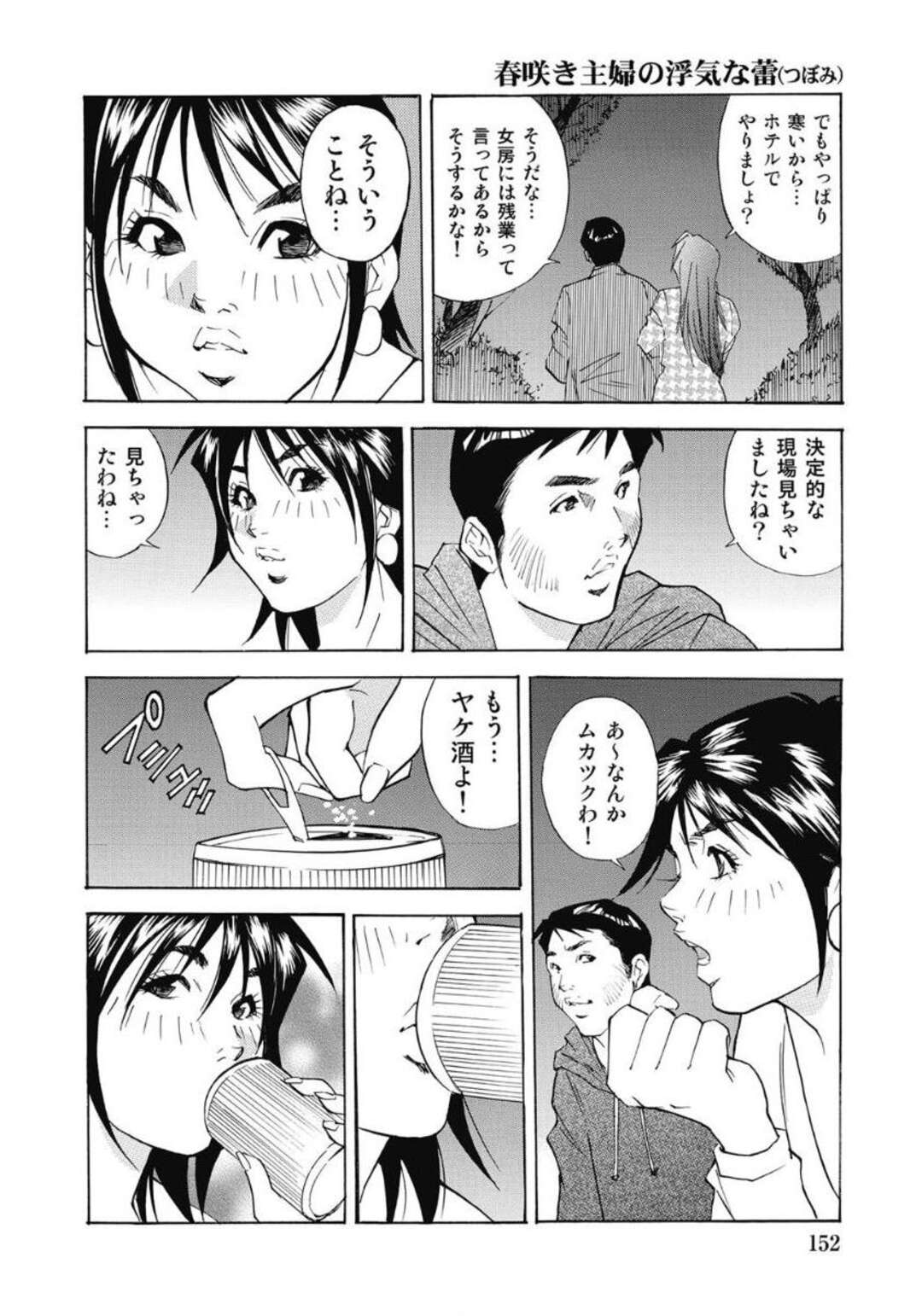 【エロ漫画】隣人男の花見の場所取りを手伝いながらテントの中でエッチを誘う爆乳美人妻…パイズリフェラで顔射されてクンニされ、イチャラブ不倫セックスでイキまくる【北弓佳：春咲主婦の浮気な蕾】