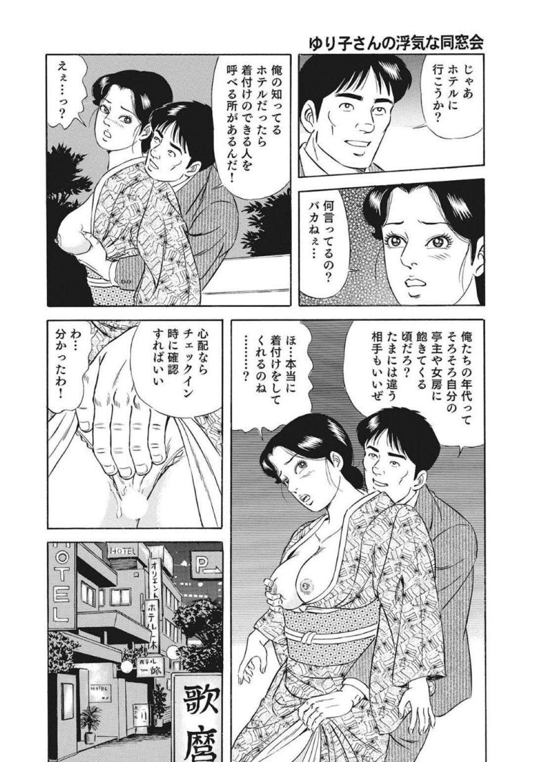 【エロ漫画】同窓会で浮気をしちゃうエロかわいい美女…イチャイチャと乳首責めされちゃってトロ顔に浮気しちゃう！【吉浜さかり：ゆり子さんの浮気な同窓会】