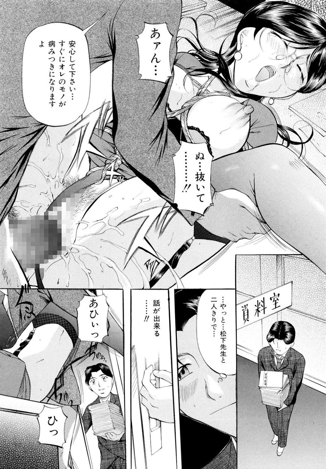 【エロ漫画】緊縛されて襲われちゃう眼鏡な先生の美女…レイプでド変態なトロ顔に快楽堕ちしちゃう！【鬼嫁：熟女教師】