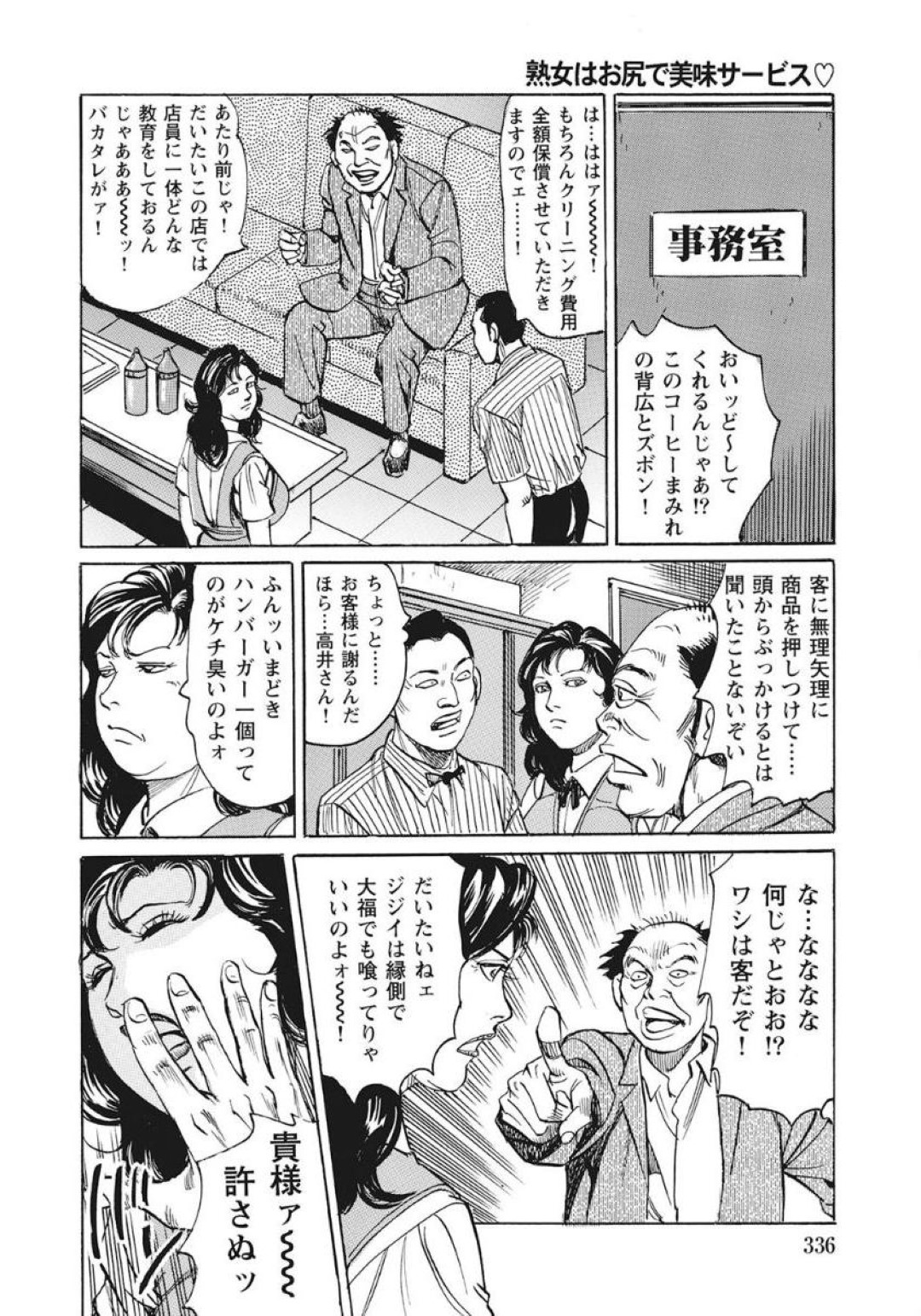 【エロ漫画】お尻でサービスをしてくれるグラマーな熟女…逆レイプにトロ顔でアナルセックスで快楽堕ちしちゃう！【みずしま聖：熟女はお尻で美味サービス♡】