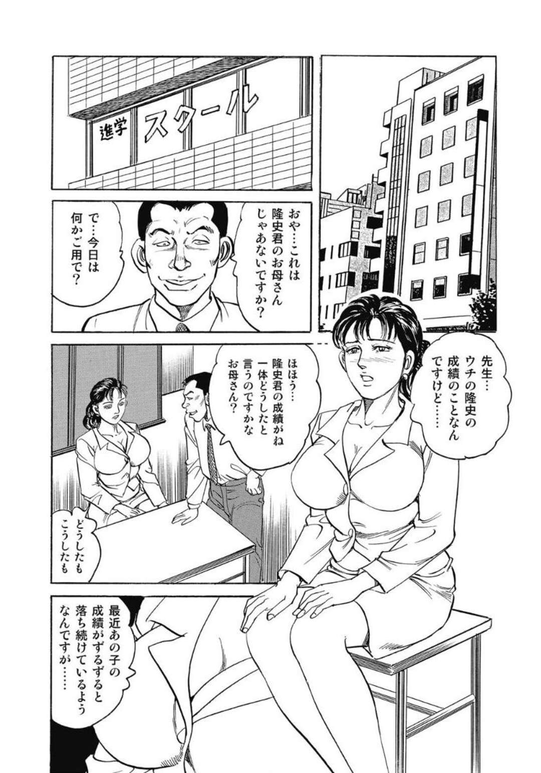 【エロ漫画】息子を甘やかして性処理しまくる淫乱痴女母親…息子の塾の講師たちにそのことを追求されてお仕置きされ、二穴中出し輪姦セックスで淫乱絶頂【みずしま聖：熟女尻いけない中出し…】