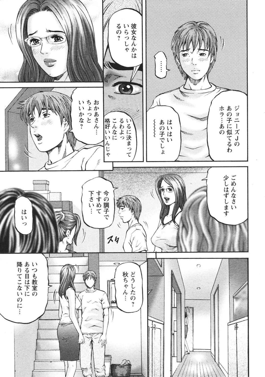 【エロ漫画】自宅でお花の教室を開催中、途中で息子に呼び出されて階段でハメまくる美人義母…リビングに主婦たちが集まっているにも関わらず激しいピストンに感じまくり、母子セックスで淫乱アクメ【北里ナヲキ：マザールール 第７話】