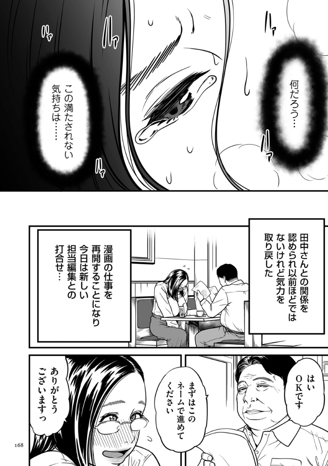 【エロ漫画】夫公認で浮気しちゃうエロ漫画家の人妻…イチャイチャとバックの中出しセックスでド変態なトロ顔に寝取られちゃう！【葛籠くずかご：女エロマンガ家が淫乱だなんて幻想じゃない？ 第七話】