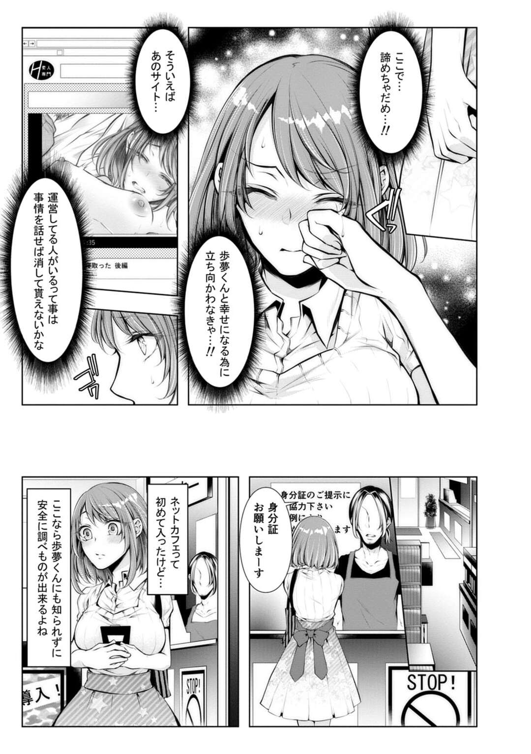 【エロ漫画】配信されたハメ撮りを消そうとネカフェでエロサイトを閲覧していたら、押し入ってきた店員に襲われた巨乳美人妻…無理やり拘束されて股間を貪られ、デカマラを擦り付けられてレイプ寸前【クロセイム：婚前寝取られ配信５】