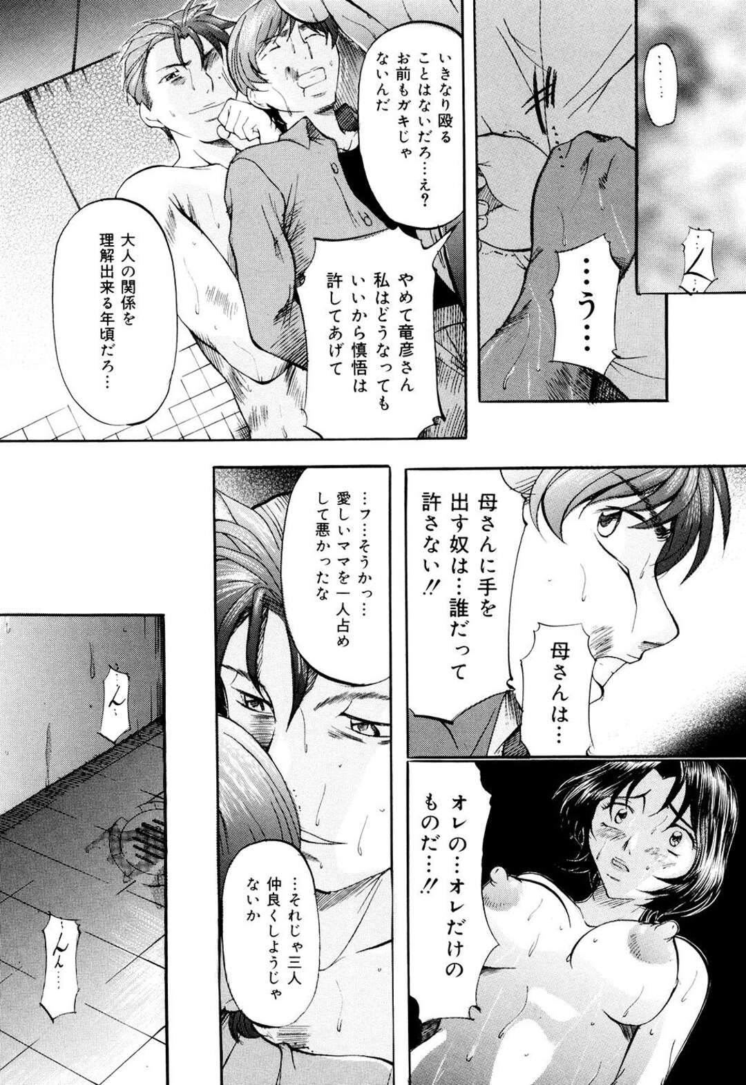 【エロ漫画】夫亡き後、下劣な義弟に風呂で襲われていたところを息子に見られてしまった美人母…捕まった息子をフェラさせられて激しく犯され、３ｐ母子調教レイプで陵辱アクメ【鬼姫：堕艶母子】