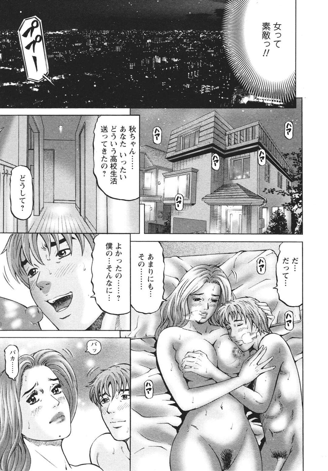 【エロ漫画】義弟と母親が家でヤりまくっている間、会社の男上司と不倫しまくる美人OL姉…乳首ピアスやクリピアスを引っ張られて興奮しまくり、SM調教セックスで淫乱絶頂【北里ナヲキ：マザールール 第４話】