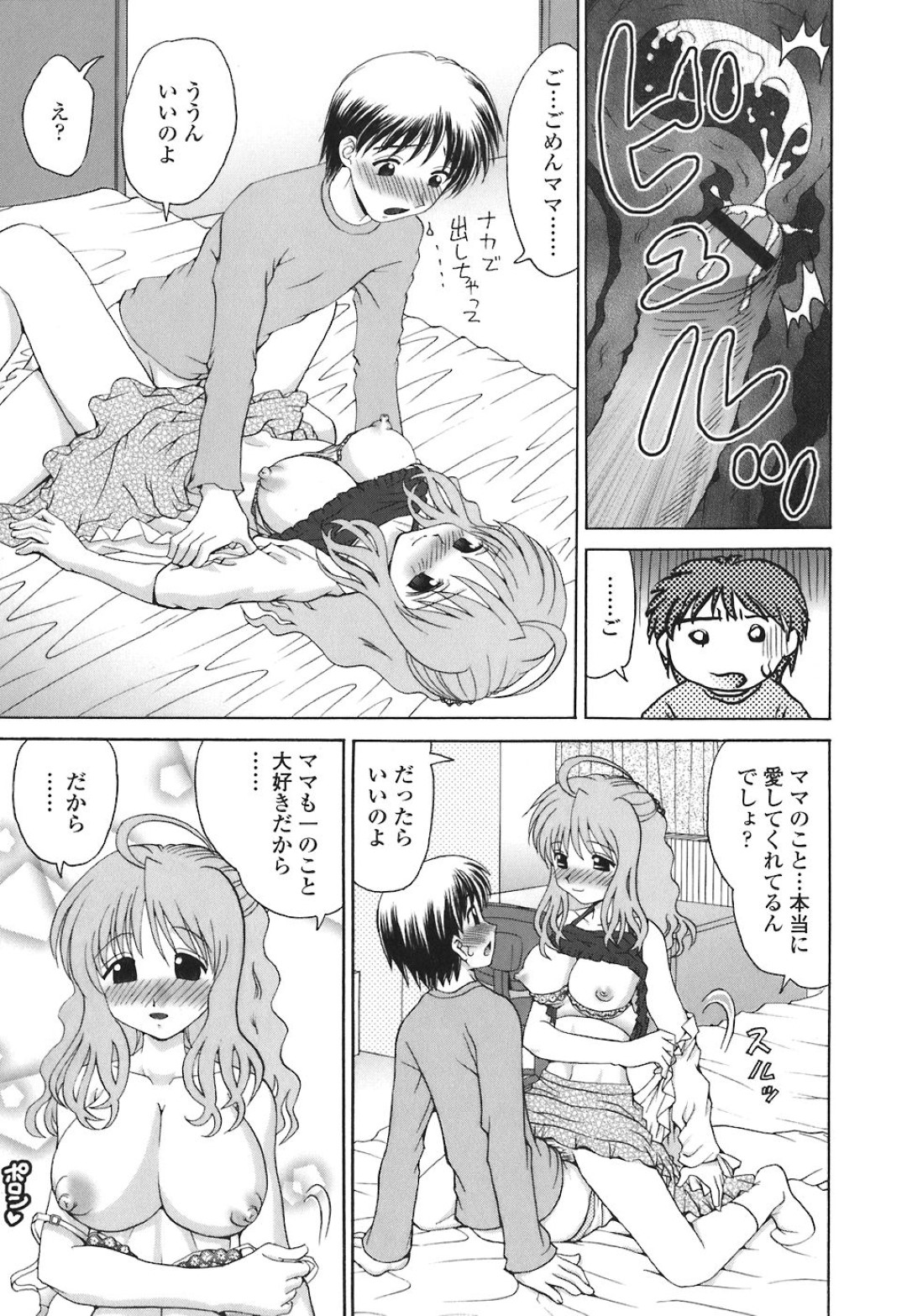 【エロ漫画】浮気されたけど息子に愛されているお母さん…イチャイチャと近親相姦でトロ顔に快楽堕ちしちゃう！【山咲梅太郎：ママが悪いの】