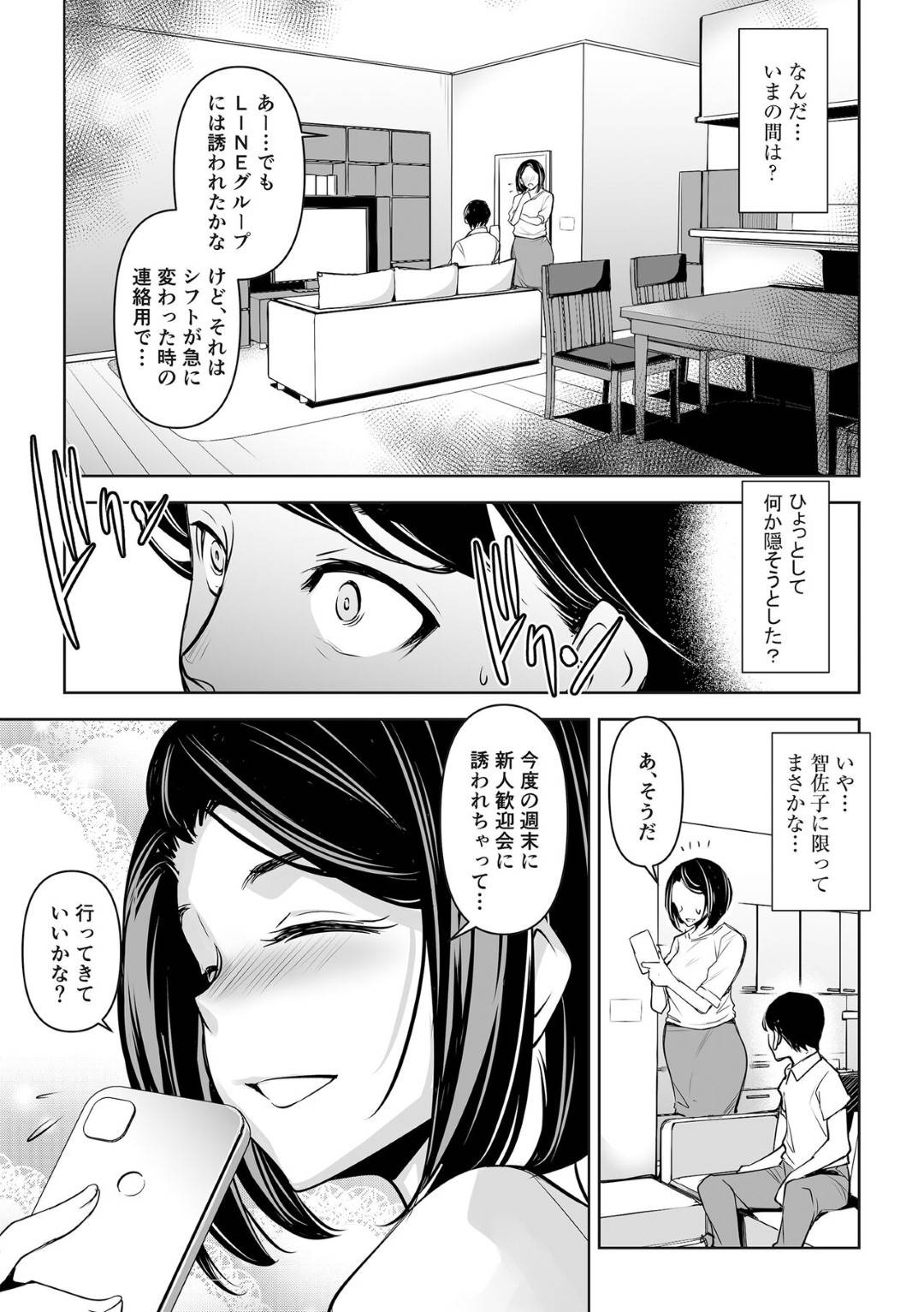 【エロ漫画】夫に内緒でパート先のコンビニの若いヤリチンと不倫しまくるむっちり美人妻…スケベにフェラして激しくハメまくり、ハメ撮り調教不倫セックスで寝取られアヘアクメ【天乃一水：ネトラレテネトラセテ】