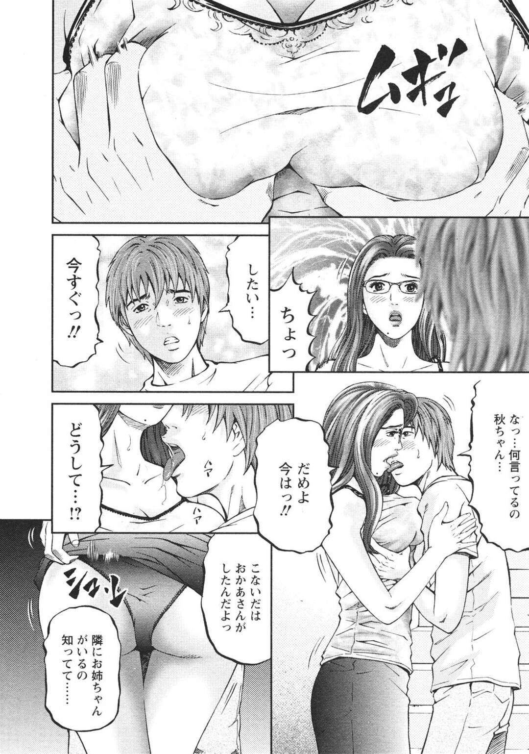 【エロ漫画】自宅でお花の教室を開催中、途中で息子に呼び出されて階段でハメまくる美人義母…リビングに主婦たちが集まっているにも関わらず激しいピストンに感じまくり、母子セックスで淫乱アクメ【北里ナヲキ：マザールール 第７話】