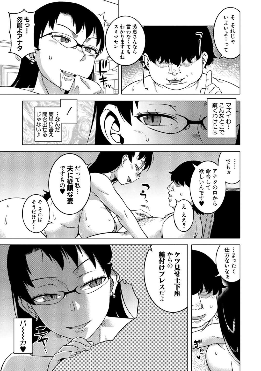 【エロ漫画】夫婦仲調査員のキモデブ男に洗脳されて、性奉仕させられるメガネ美人妻…フェラで顔射されてバックで犯され、他の妻たちと一緒に激しい種付け調教セックスでアヘアクメ【高津：夫婦仲調査員】