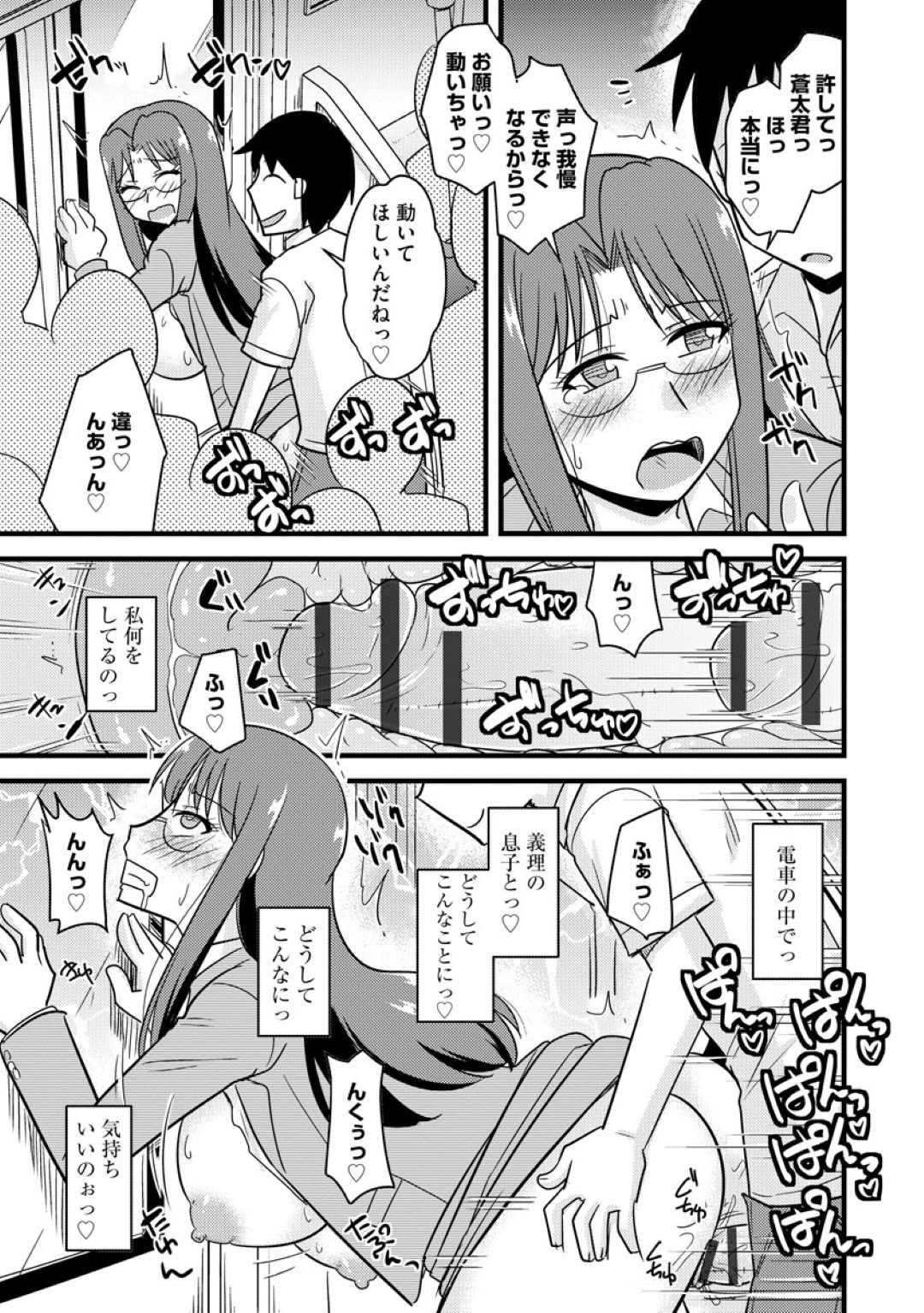 【エロ漫画】義理の息子に痴漢されちゃうグラマーなメガネの義母…寝取られちゃってド変態なトロ顔に快楽堕ちしちゃう！【神宮小川：痴漢電車で義母トレーニング】