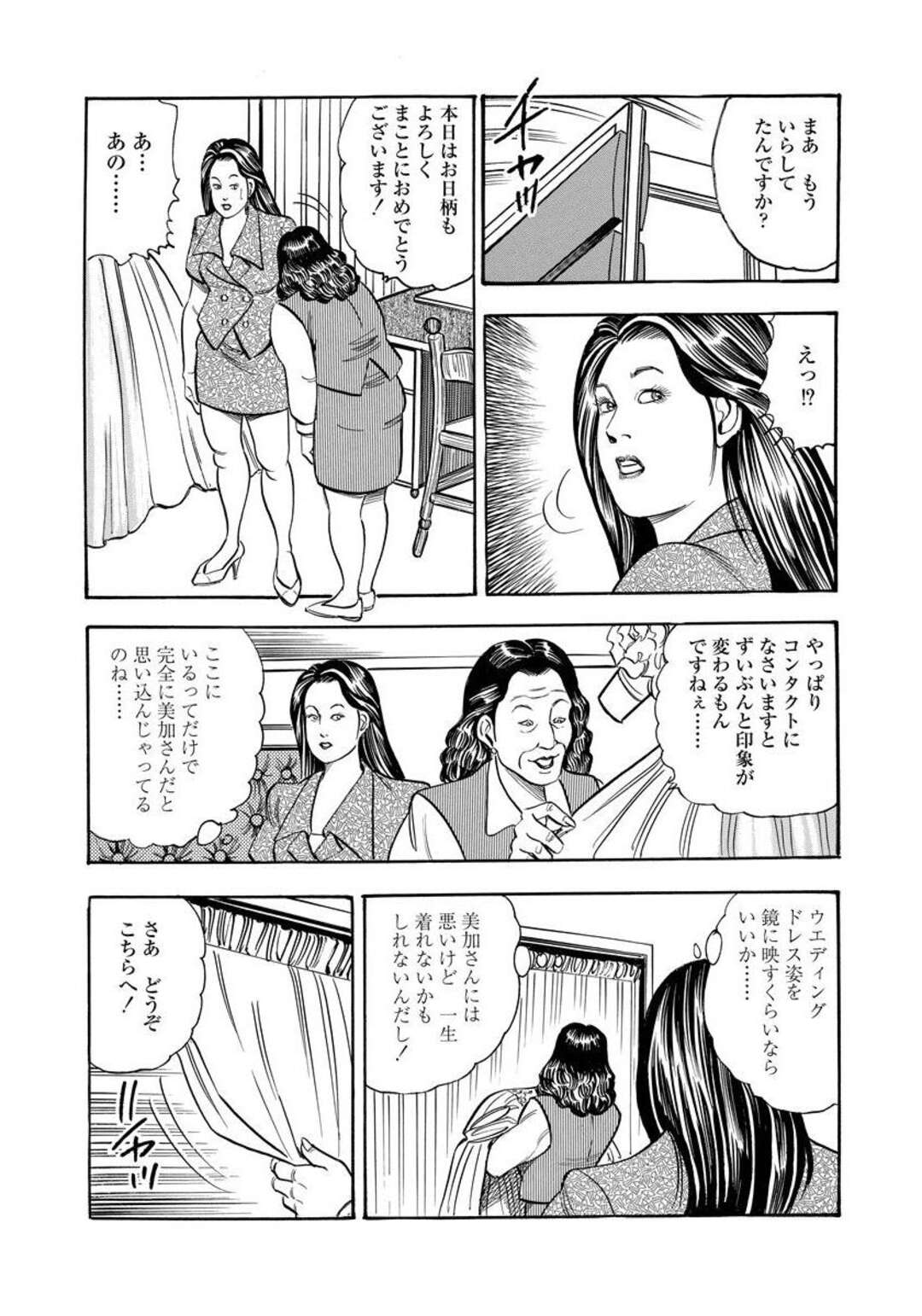 【エロ漫画】弟の結婚式直前に新婦と間違われ、ウェディングドレスを着ていたら妻だと勘違いした弟に求められた美人姉…後ろからクンニされて立ちバックで犯され、姉弟セックスでマゾアクメ【紫れいか：ウエデ淫グドレス】