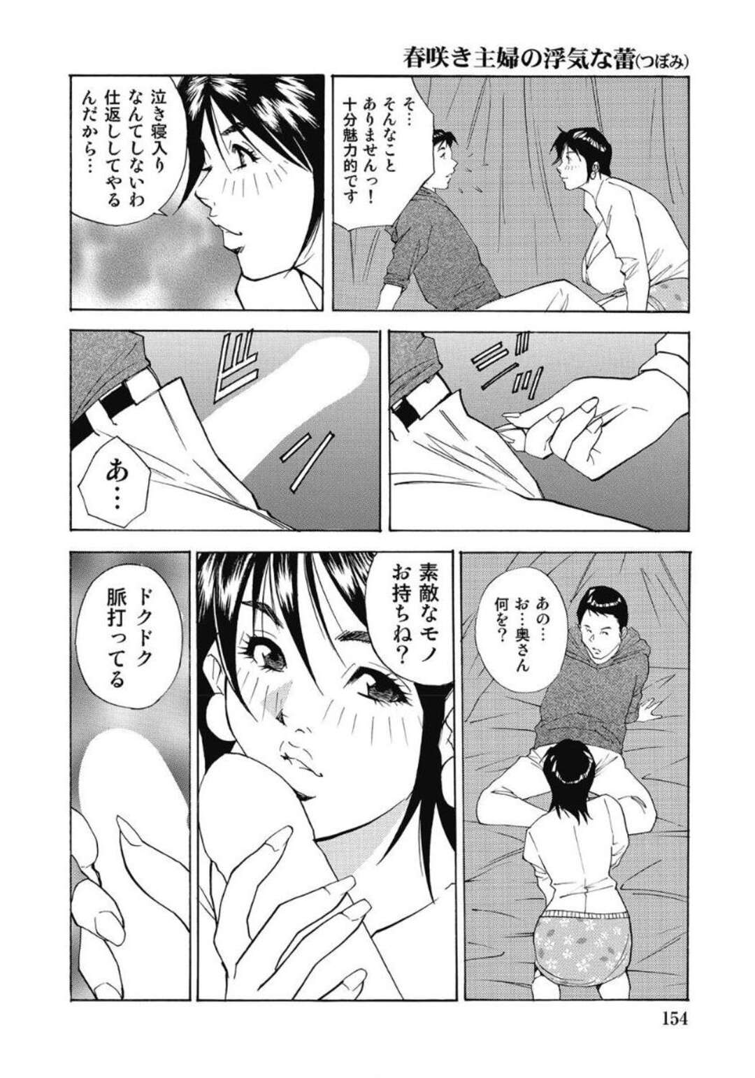 【エロ漫画】隣人男の花見の場所取りを手伝いながらテントの中でエッチを誘う爆乳美人妻…パイズリフェラで顔射されてクンニされ、イチャラブ不倫セックスでイキまくる【北弓佳：春咲主婦の浮気な蕾】