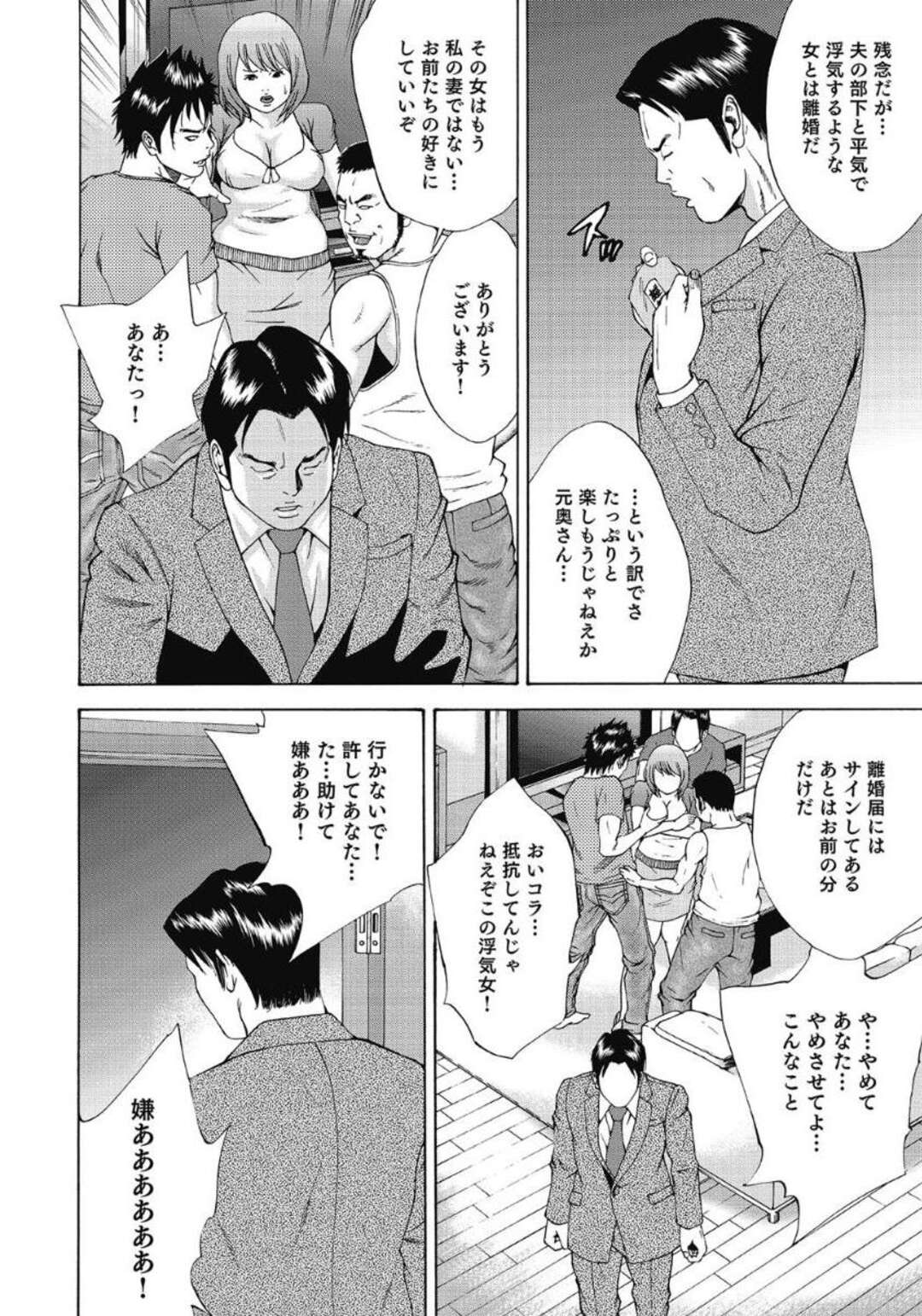 【エロ漫画】夫の罠にハメられて浮気がバレ、鬼畜な部下たちに無理やり犯される巨乳美人妻…イラマチオされて手マンされ、激しい二穴中出し輪姦レイプでマゾ絶頂【萩原雄太郎：罠にかかった美人妻】