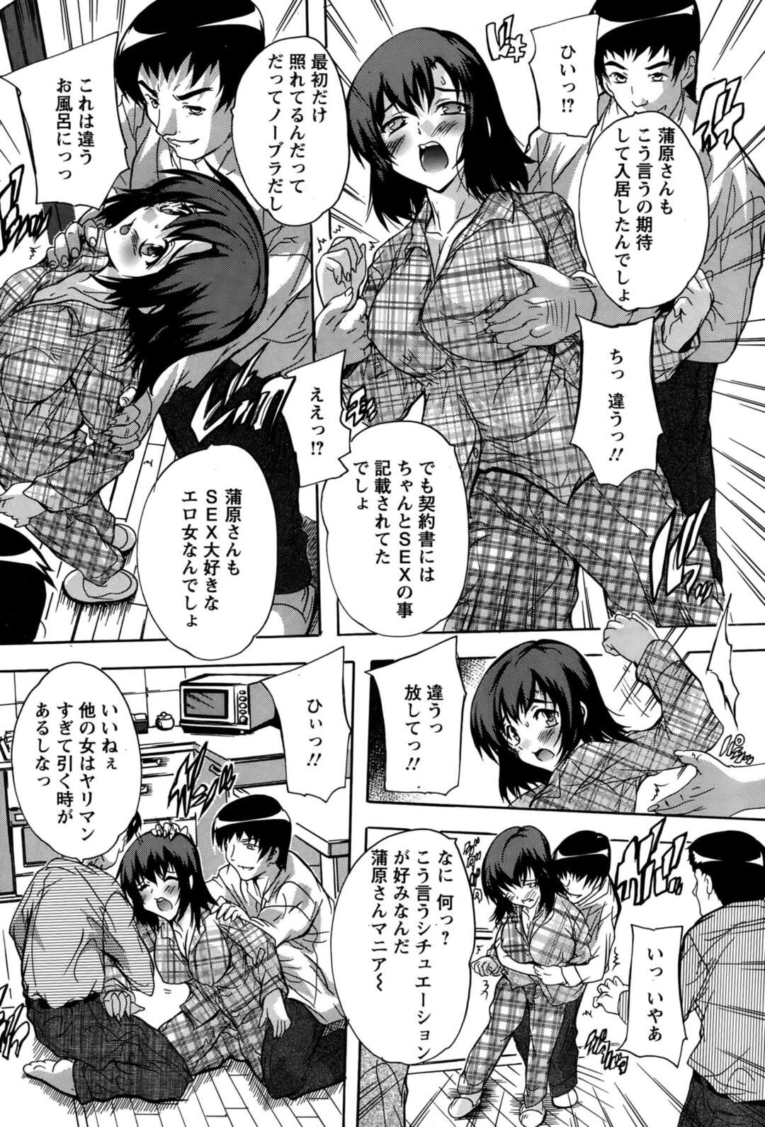 【エロ漫画】入居したシェアハウスで、男女全員夜に乱交しまくるのを見せつけられた美少女JD…自分も襲われて男たちに無理やり犯され、輪姦調教レイプで種付け絶頂【奈塚Q弥：ルームシェアリング】