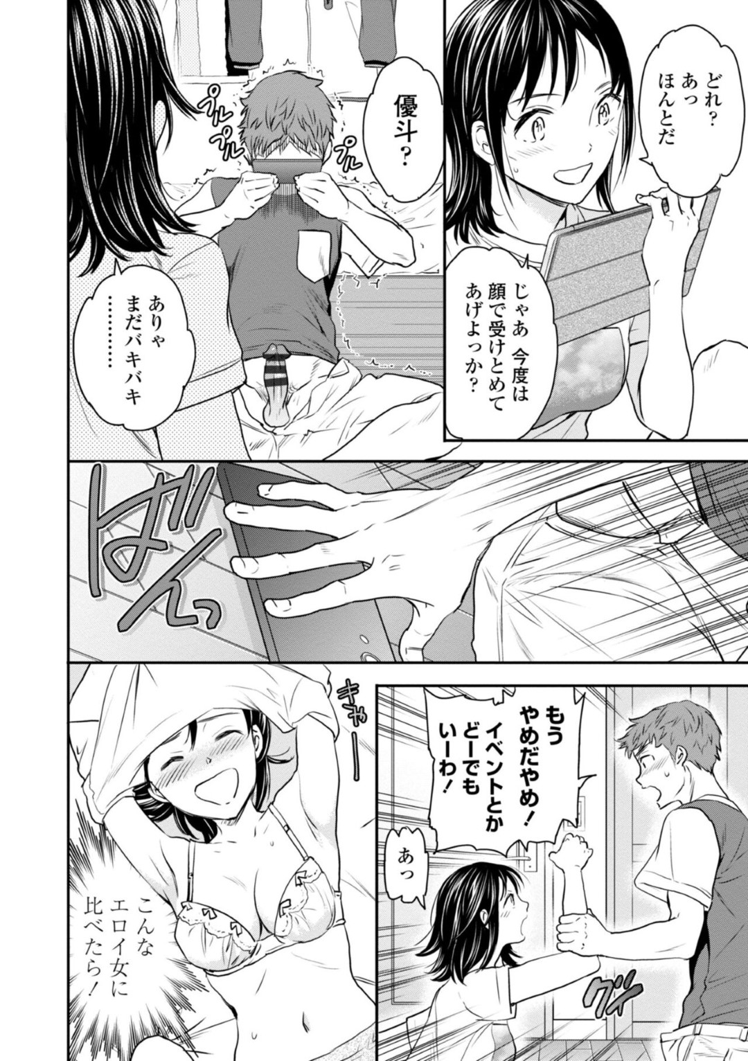 【エロ漫画】エロい映像を見ながらエッチしちゃう無垢な美少女…イチャイチャとフェラしてトロ顔に筆下ろししちゃう！【Cuvie：プレイメイト！】