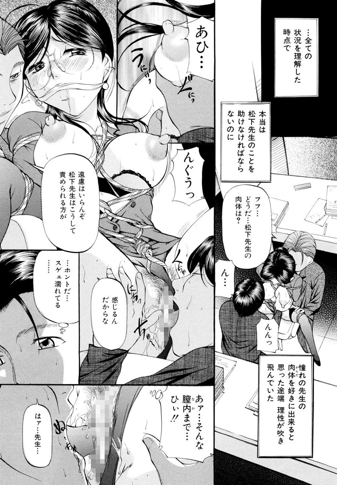 【エロ漫画】緊縛されて襲われちゃう眼鏡な先生の美女…レイプでド変態なトロ顔に快楽堕ちしちゃう！【鬼嫁：熟女教師】