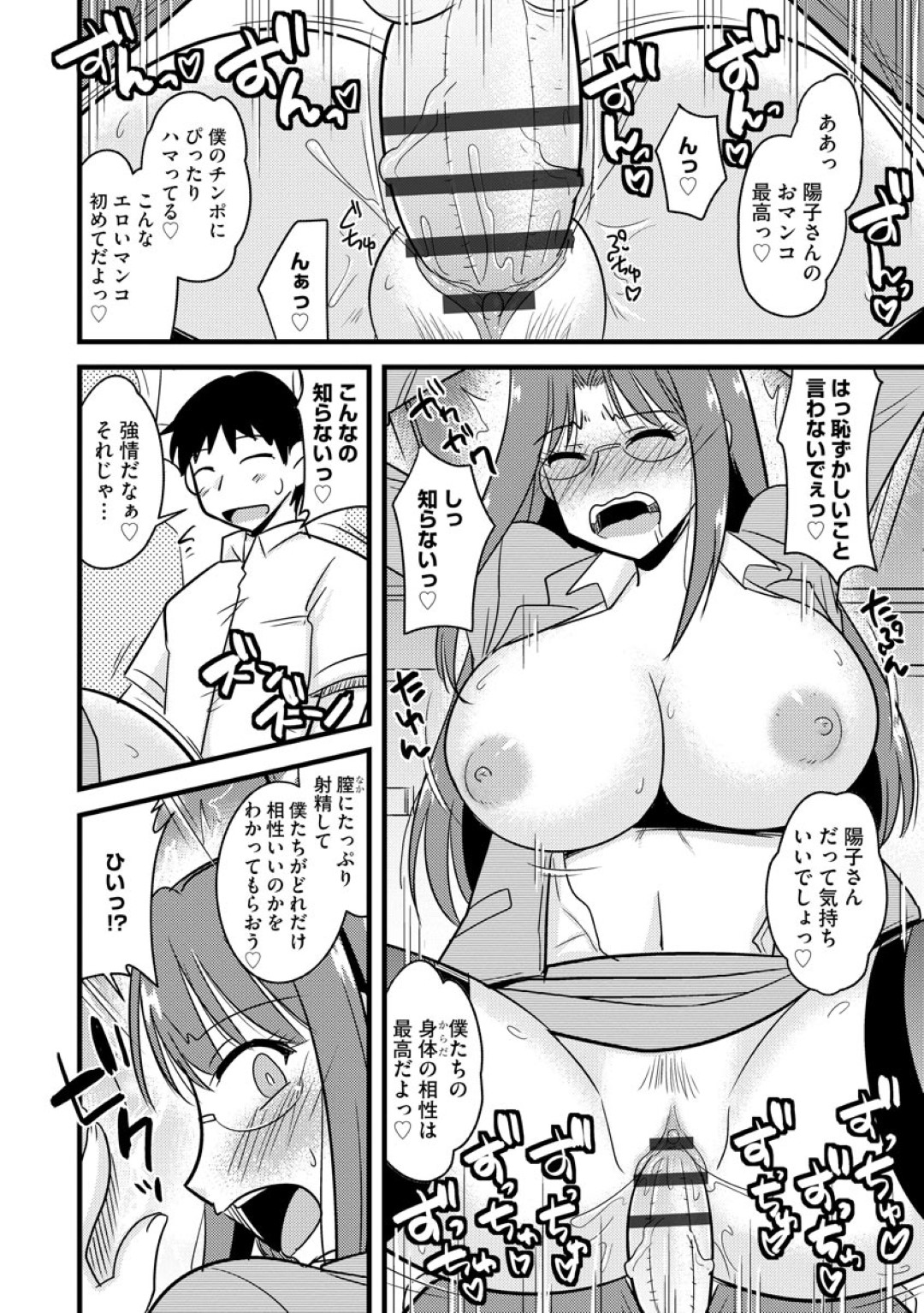 【エロ漫画】義理の息子に痴漢されちゃうグラマーなメガネの義母…寝取られちゃってド変態なトロ顔に快楽堕ちしちゃう！【神宮小川：痴漢電車で義母トレーニング】