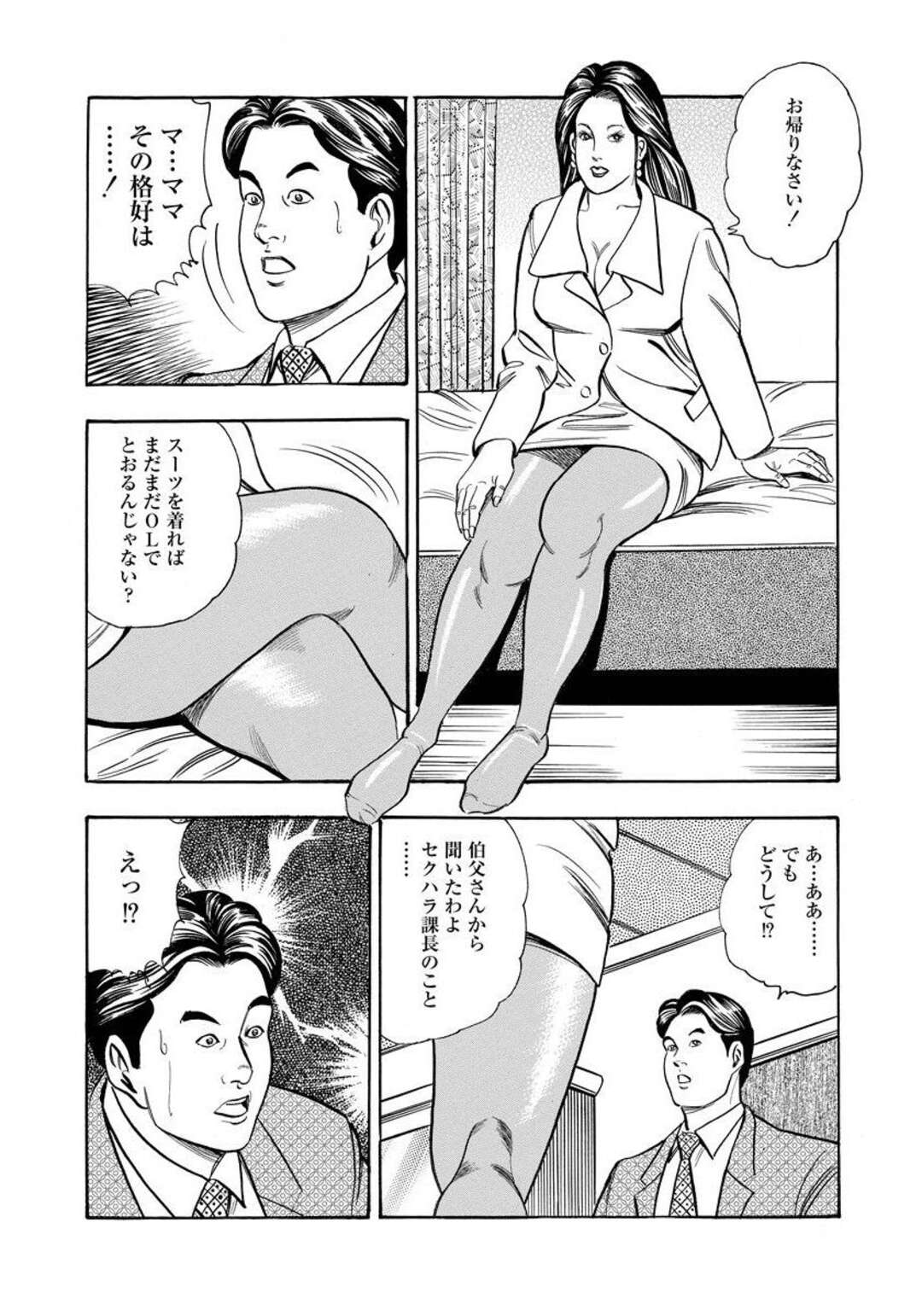 【エロ漫画】会社の飲み会中に若い部下を誘惑して逆セクハラしまくる熟女上司…一方そのこと知って怒った母親もOL姿で息子を誘惑し、激しい母子セックスで淫乱アクメ【紫れいか：対尻！お局OL】