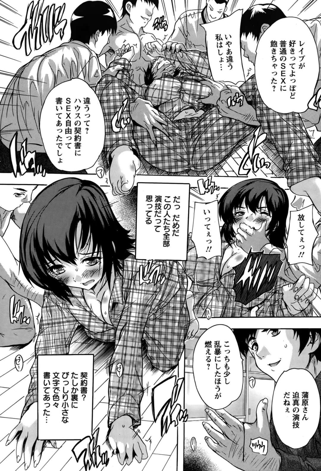 【エロ漫画】入居したシェアハウスで、男女全員夜に乱交しまくるのを見せつけられた美少女JD…自分も襲われて男たちに無理やり犯され、輪姦調教レイプで種付け絶頂【奈塚Q弥：ルームシェアリング】