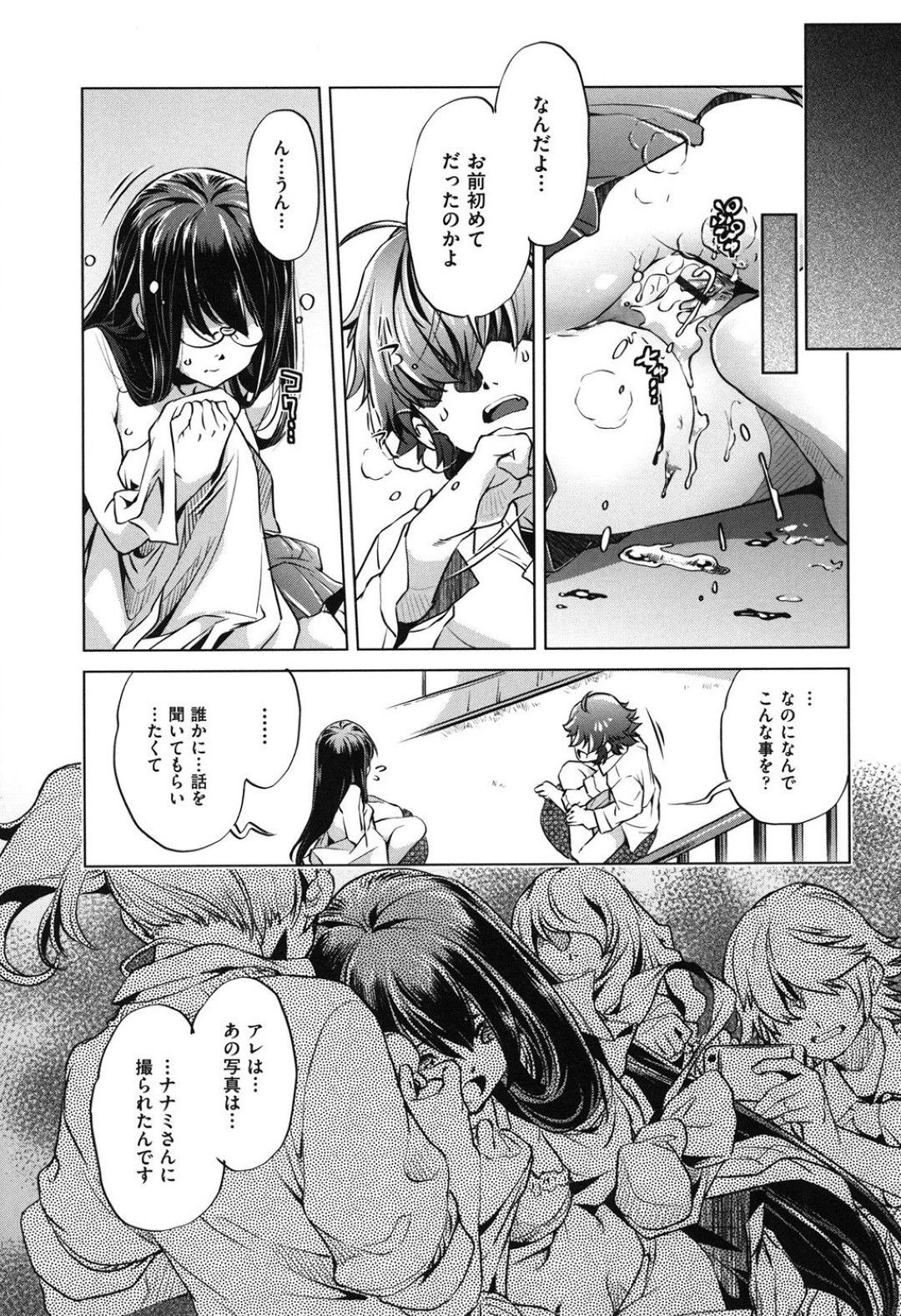 【エロ漫画】エッチな写真をあげているムッツリスケベなメガネの美少女…イチャイチャとバックの中出しセックスで快楽堕ちしちゃう！【おおとりりゅうじ：ヤったことをなかったことにするアプリ3】