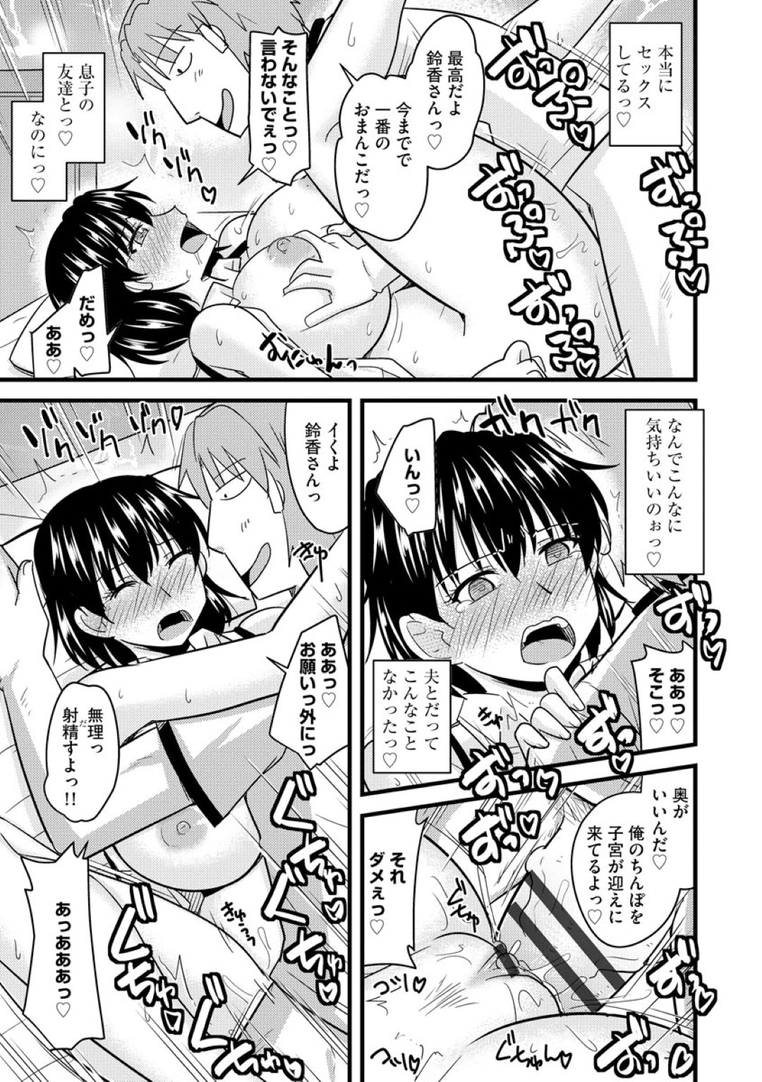 【エロ漫画】息子の友達に調教されちゃうグラマーなお母さん…イチャイチャとトロ顔に快楽堕ちしちゃう！【神宮小川：お前の母ちゃん 俺のモノ】