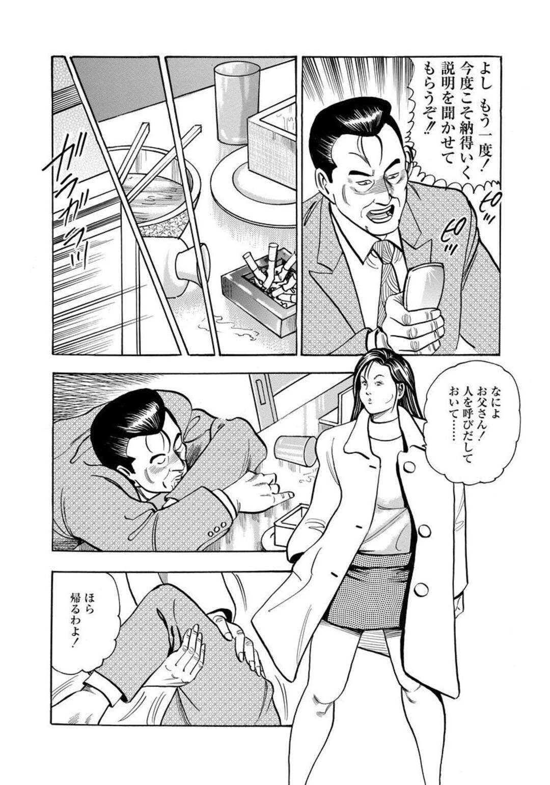 【エロ漫画】酔っ払った父親をラブホで介抱していたら暴走した父に襲われた巨乳美人娘…無理やりクンニされてちんぽをぶち込まれ、親子セックスでマゾアクメ【紫れいか：親子のチン頼】