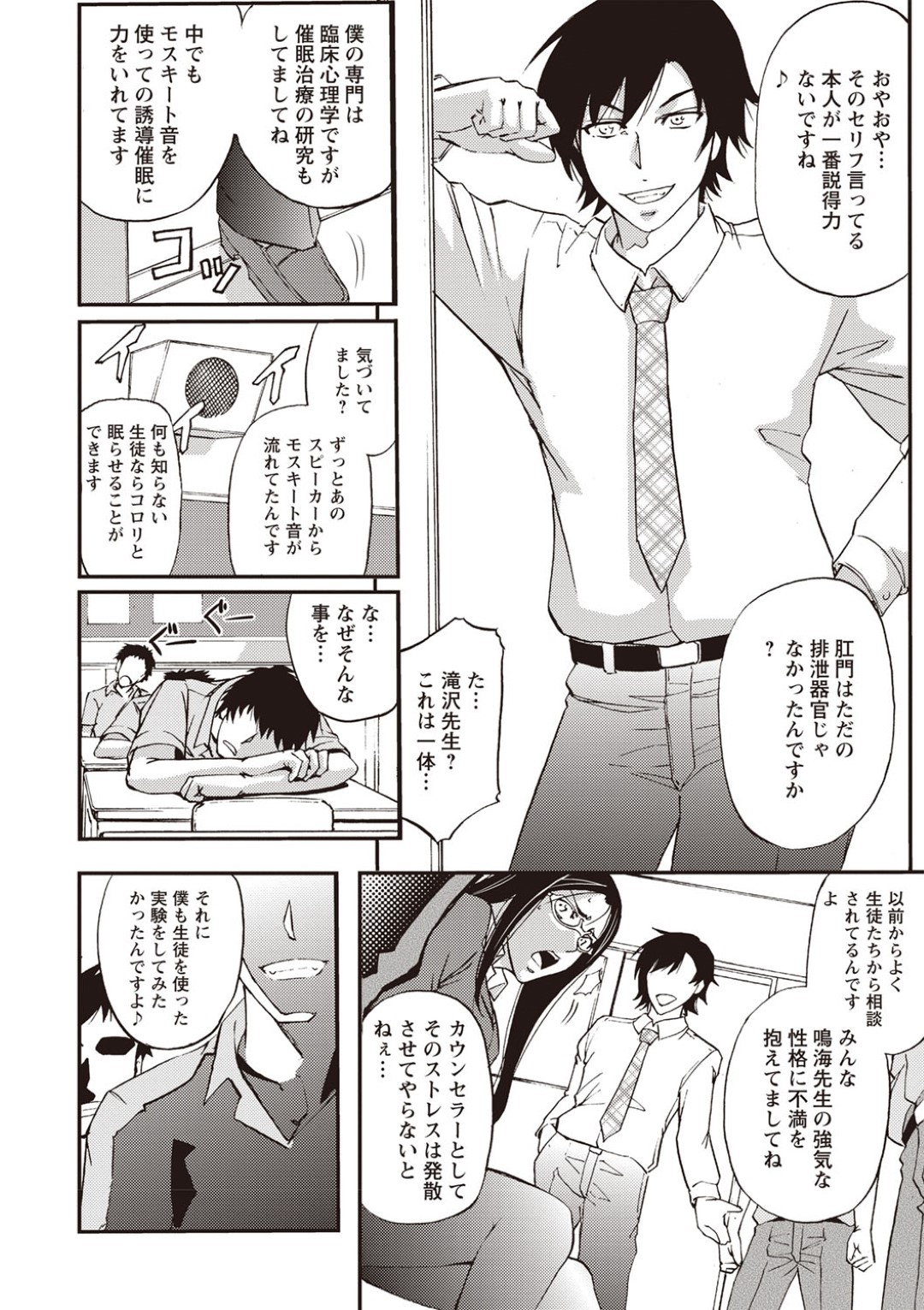 【エロ漫画】催眠調教されてしまった生意気なメガネの先生の美女…集団レイプでド変態なトロ顔に快楽堕ちしちゃう！【菊一もんじ：壇上の牝豚教師】