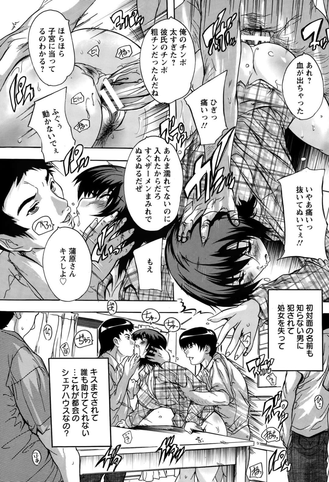 【エロ漫画】入居したシェアハウスで、男女全員夜に乱交しまくるのを見せつけられた美少女JD…自分も襲われて男たちに無理やり犯され、輪姦調教レイプで種付け絶頂【奈塚Q弥：ルームシェアリング】