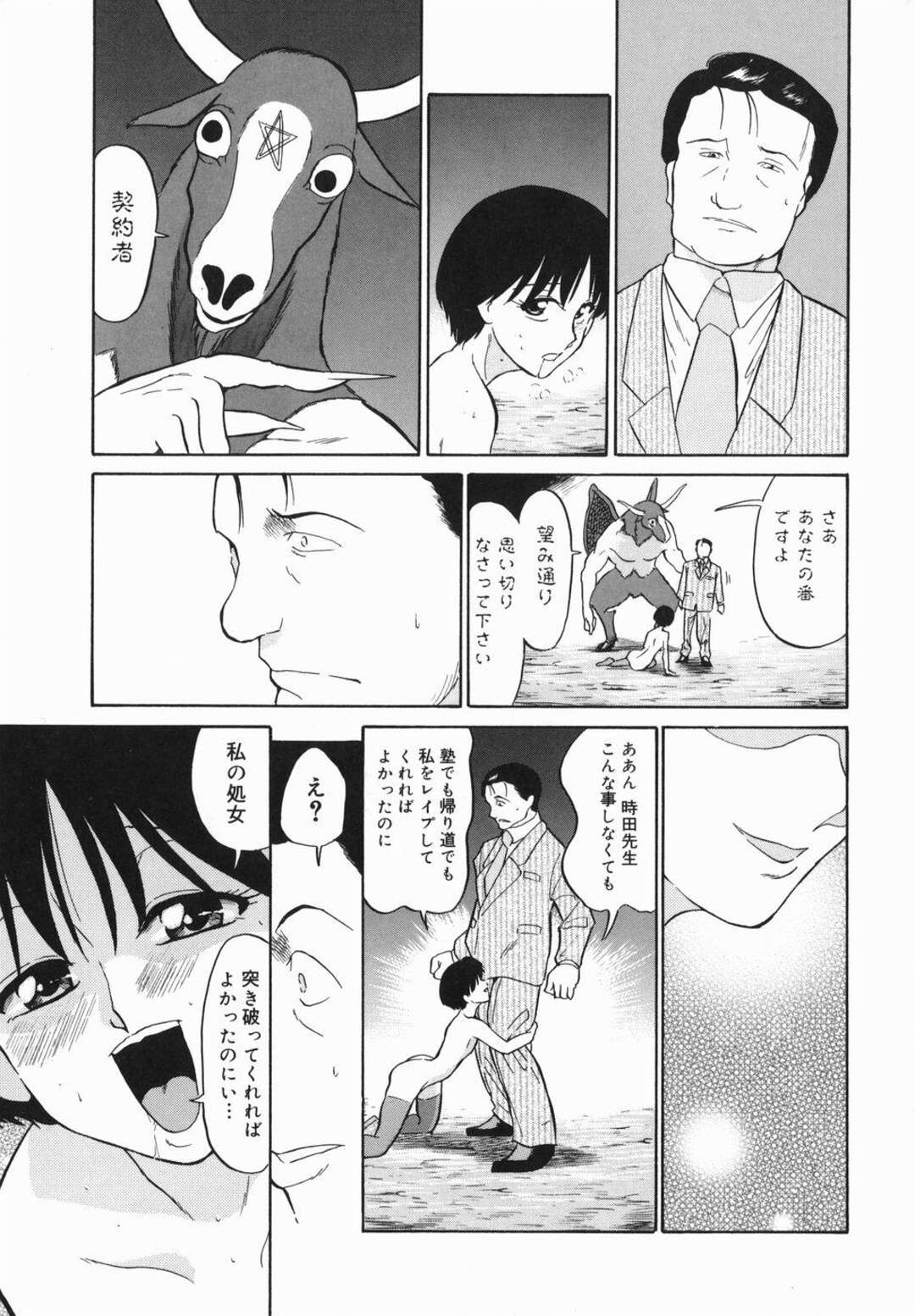 【エロ漫画】塾の帰り道で悪魔に遭遇し、襲われて股間を貪られる美少女JK…クンニや乳首責めされて異種マラをぶち込まれ、鬼畜獣姦レイプで種付けアヘ絶頂【どざむら：悪魔のはなし】