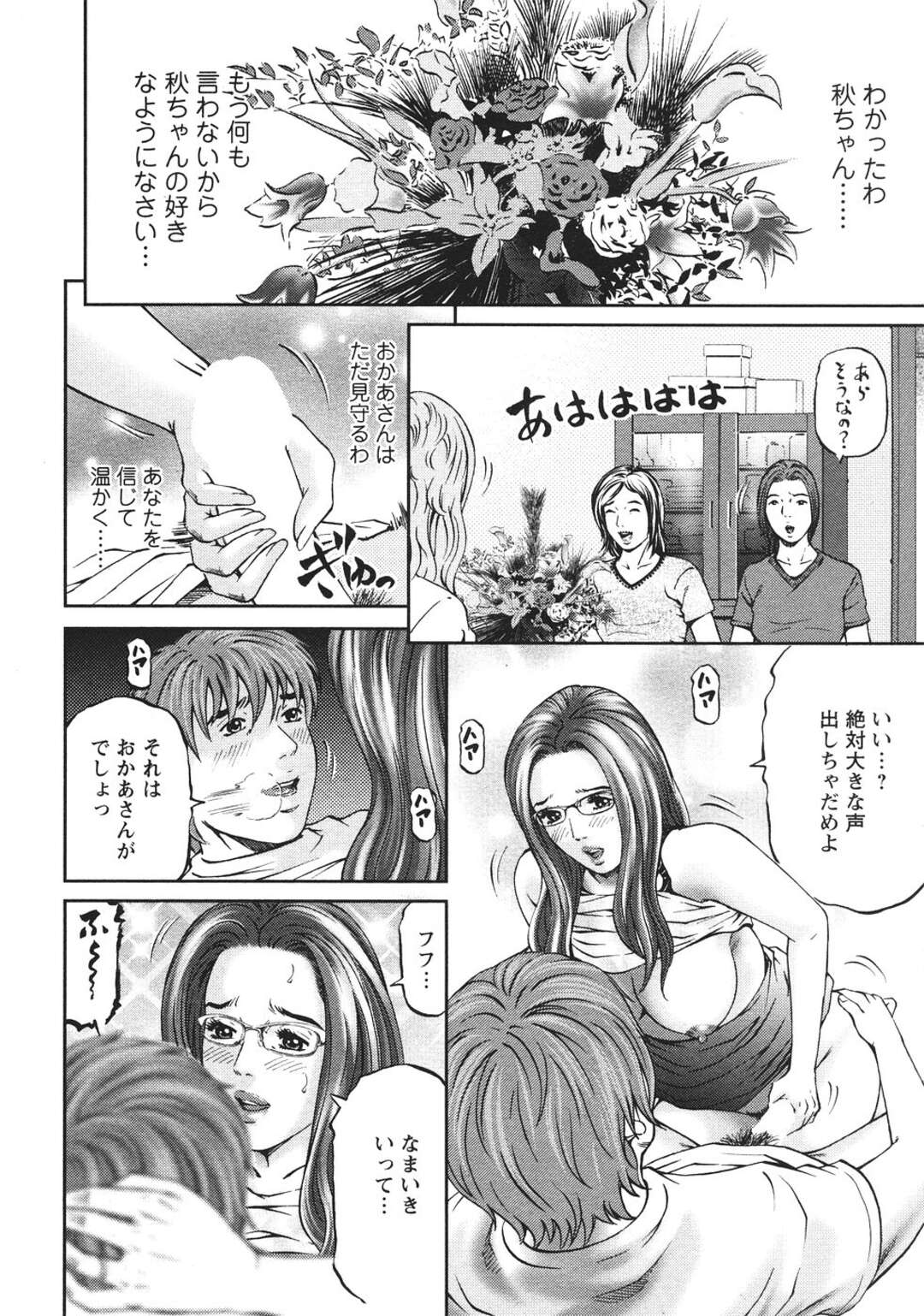 【エロ漫画】自宅でお花の教室を開催中、途中で息子に呼び出されて階段でハメまくる美人義母…リビングに主婦たちが集まっているにも関わらず激しいピストンに感じまくり、母子セックスで淫乱アクメ【北里ナヲキ：マザールール 第７話】