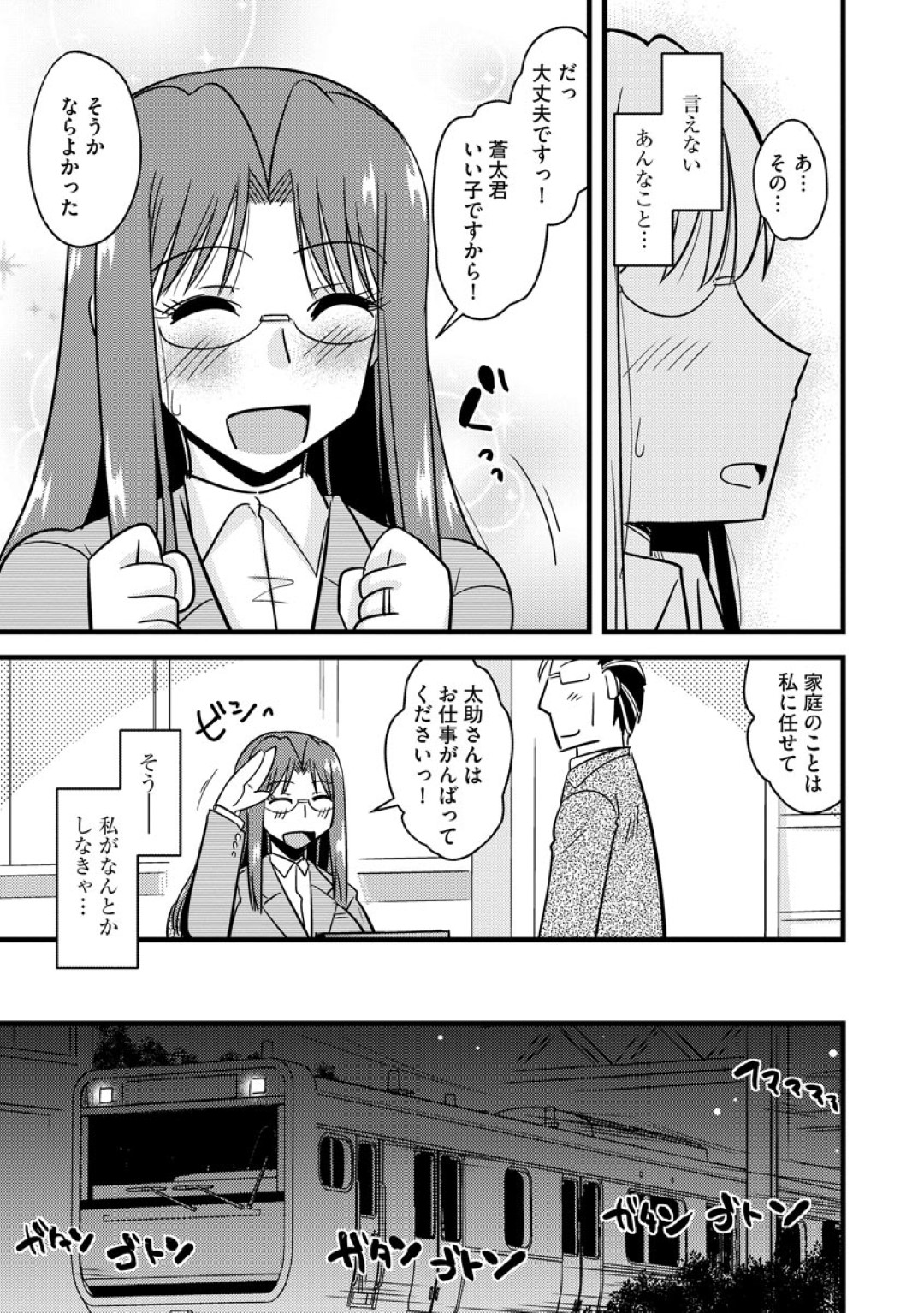 【エロ漫画】義理の息子に痴漢されちゃうグラマーなメガネの義母…寝取られちゃってド変態なトロ顔に快楽堕ちしちゃう！【神宮小川：痴漢電車で義母トレーニング】