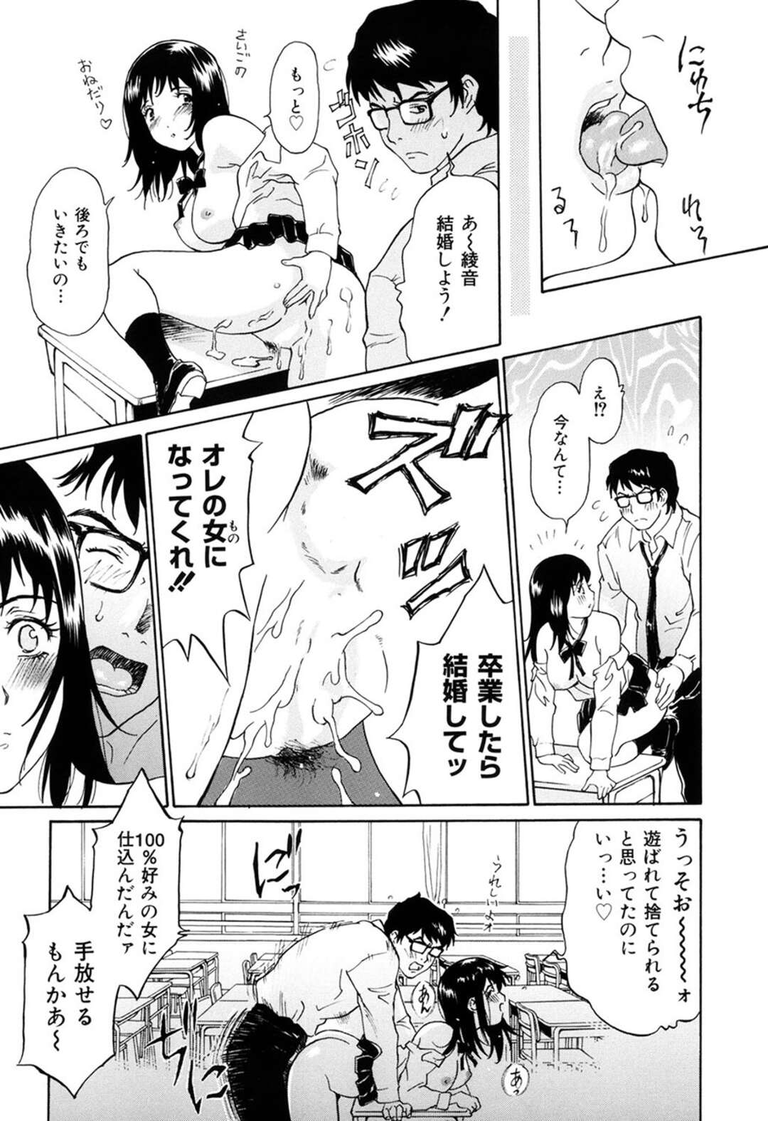 【エロ漫画】好きな男教師にドＳに調教される淫乱美少女JK…乱暴に股間を弄られてイラマチオされ、イチャラブSMお仕置きセックスでマゾ絶頂【やまのべきった：先生の教室】