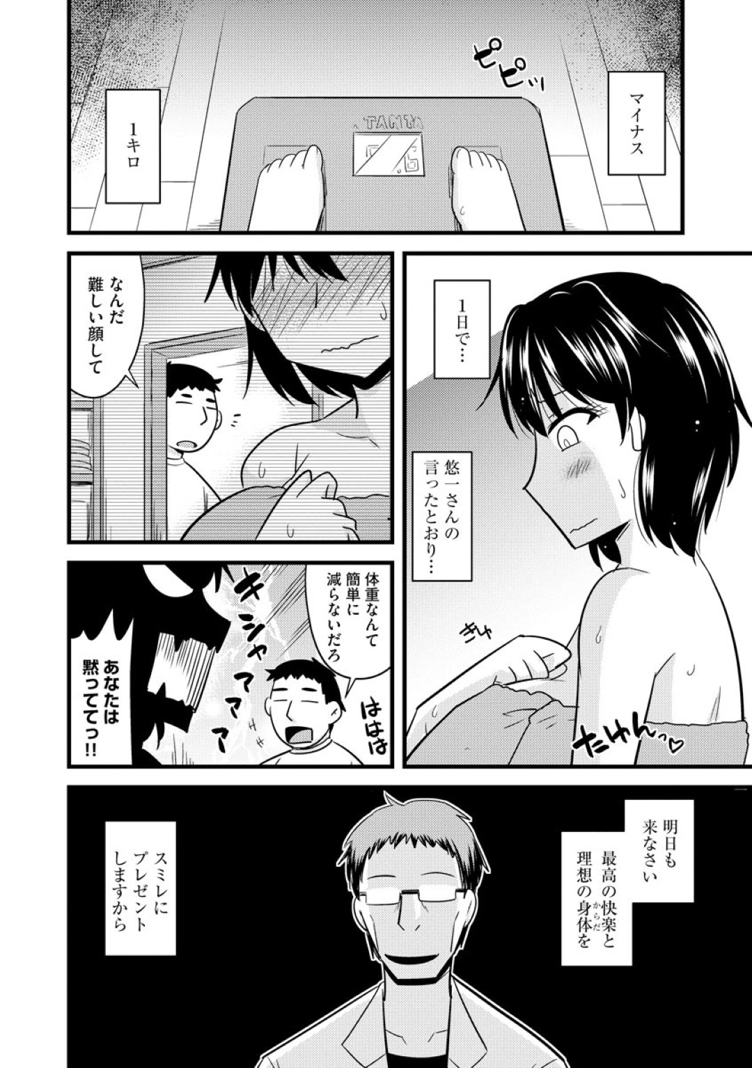 【エロ漫画】触手ダイエットを受けちゃうグラマーな美女…イチャイチャとド変態なトロ顔に快楽堕ちしちゃう！【神宮小川：触手ダイエット】