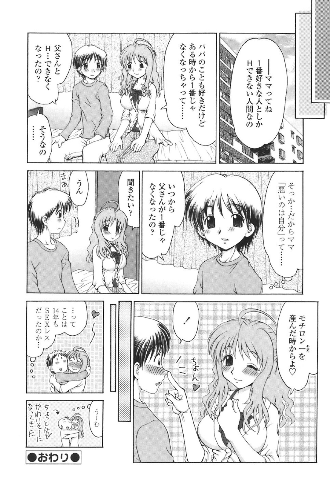 【エロ漫画】浮気されたけど息子に愛されているお母さん…イチャイチャと近親相姦でトロ顔に快楽堕ちしちゃう！【山咲梅太郎：ママが悪いの】