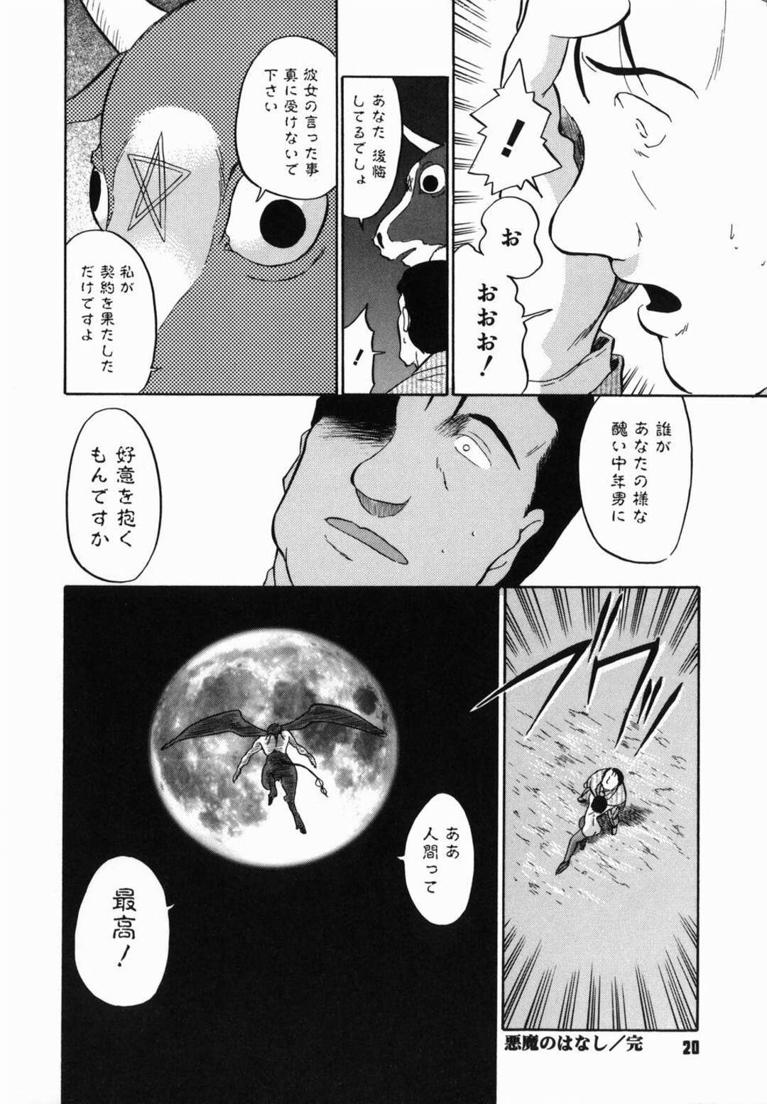 【エロ漫画】塾の帰り道で悪魔に遭遇し、襲われて股間を貪られる美少女JK…クンニや乳首責めされて異種マラをぶち込まれ、鬼畜獣姦レイプで種付けアヘ絶頂【どざむら：悪魔のはなし】