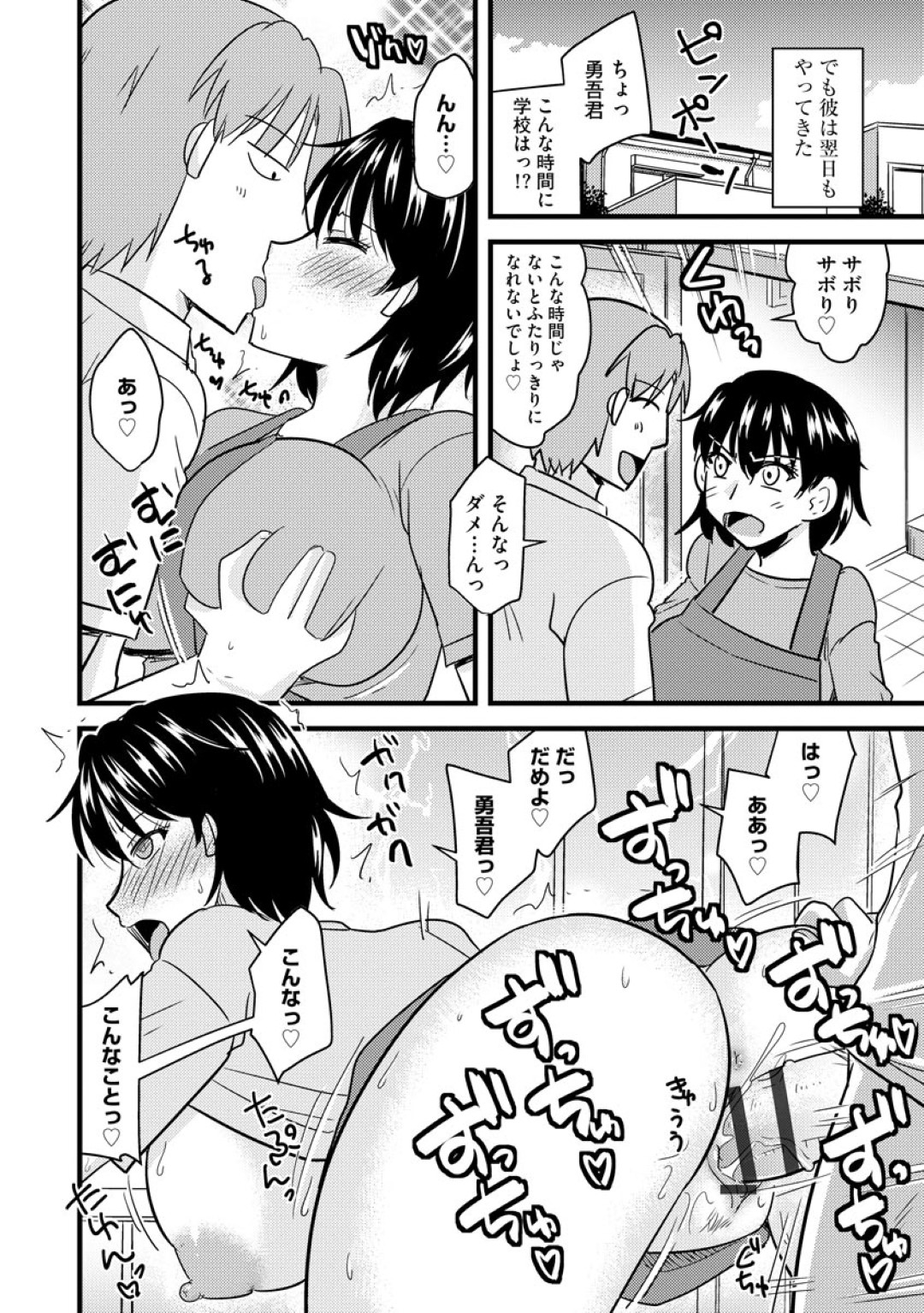 【エロ漫画】息子の友達に調教されちゃうグラマーなお母さん…イチャイチャとトロ顔に快楽堕ちしちゃう！【神宮小川：お前の母ちゃん 俺のモノ】