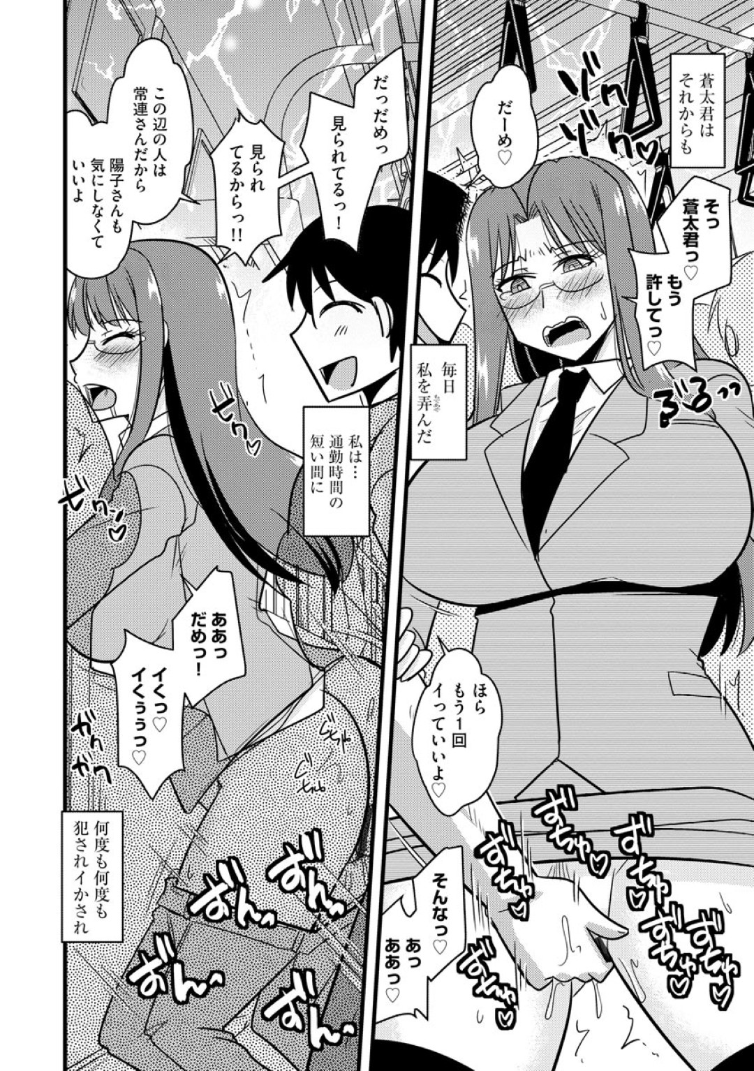 【エロ漫画】義理の息子に痴漢されちゃうグラマーなメガネの義母…寝取られちゃってド変態なトロ顔に快楽堕ちしちゃう！【神宮小川：痴漢電車で義母トレーニング】